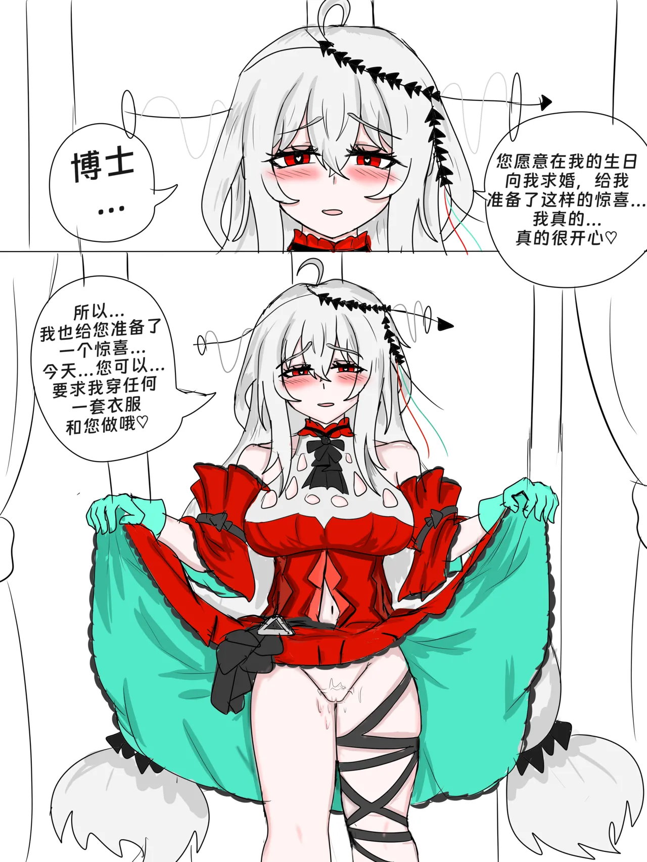 （明日方舟）（屑吉良著）爱如潮涌——斯卡蒂の生日纪念作 page 7 full