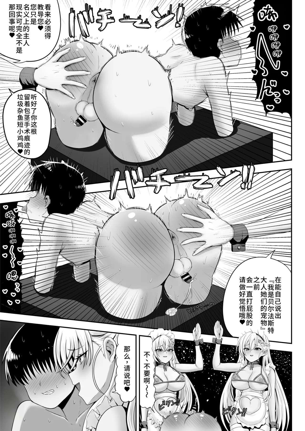 Belfast 3-nin ni Otoko no Songen o Fuminijirarete Tamatsubushi sareru Hon page 10 full