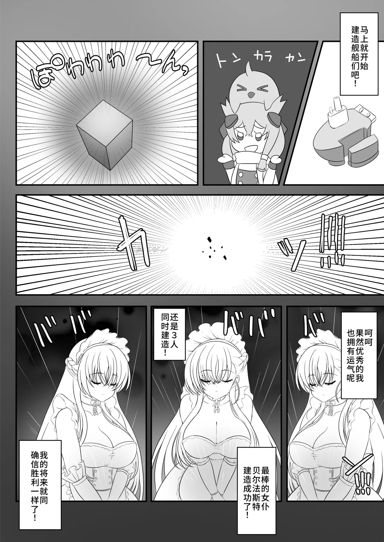 Belfast 3-nin ni Otoko no Songen o Fuminijirarete Tamatsubushi sareru Hon page 3 full