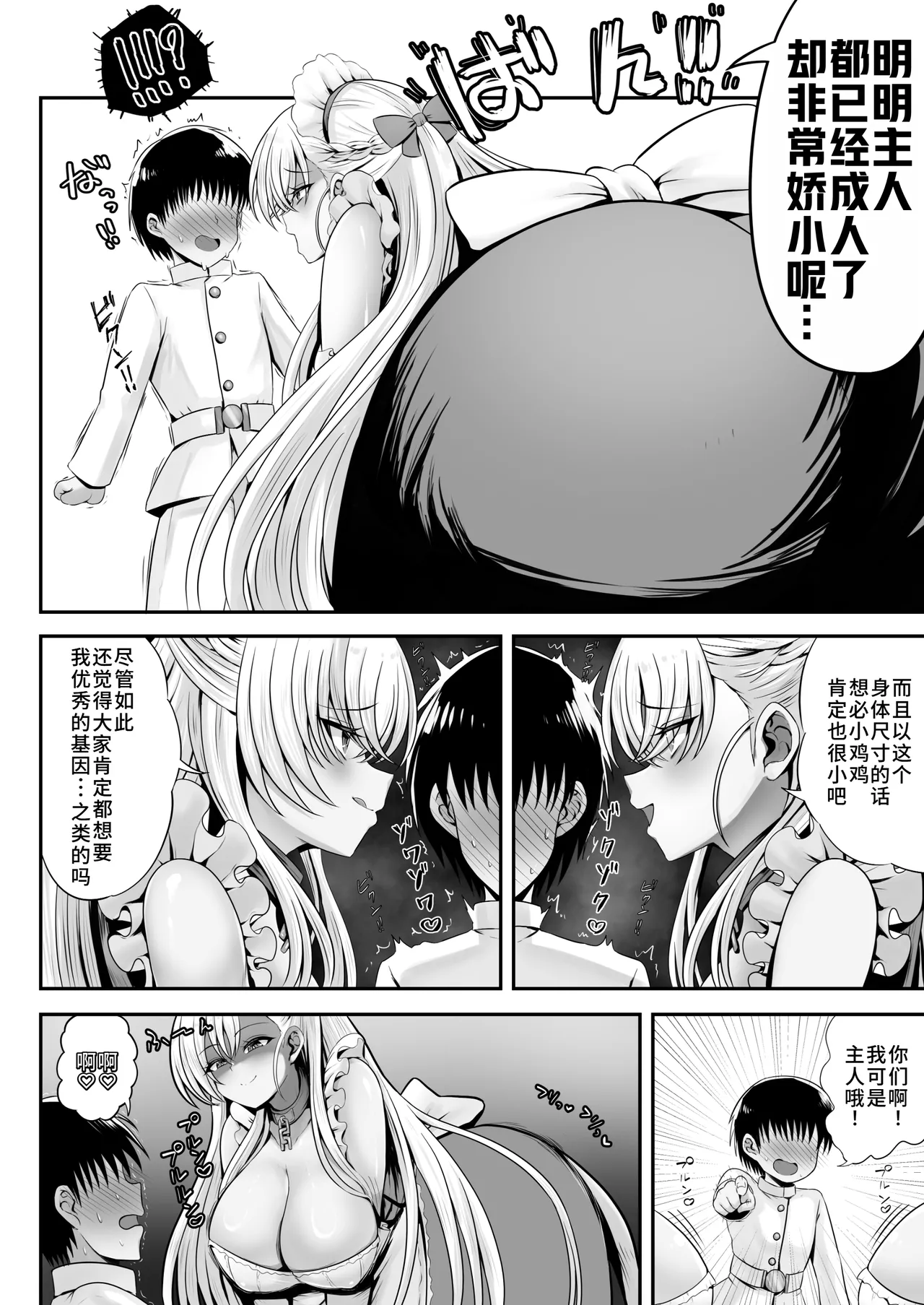 Belfast 3-nin ni Otoko no Songen o Fuminijirarete Tamatsubushi sareru Hon page 5 full