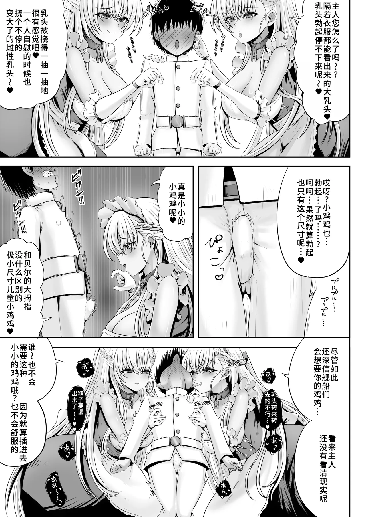 Belfast 3-nin ni Otoko no Songen o Fuminijirarete Tamatsubushi sareru Hon page 6 full