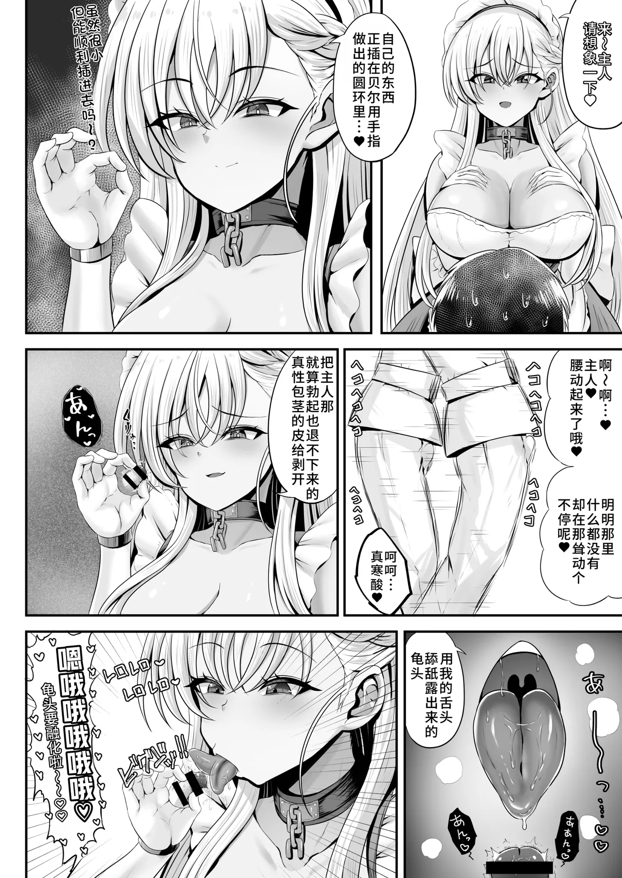 Belfast 3-nin ni Otoko no Songen o Fuminijirarete Tamatsubushi sareru Hon page 7 full