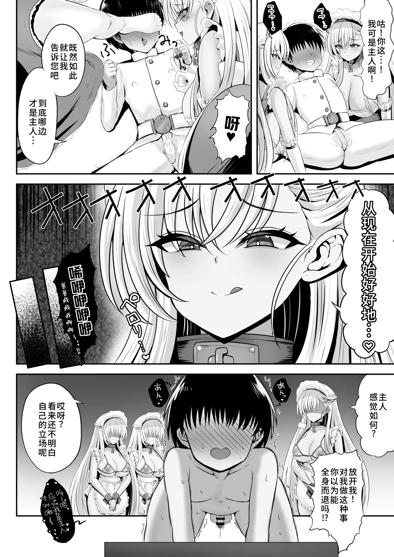Belfast 3-nin ni Otoko no Songen o Fuminijirarete Tamatsubushi sareru Hon page 9 full