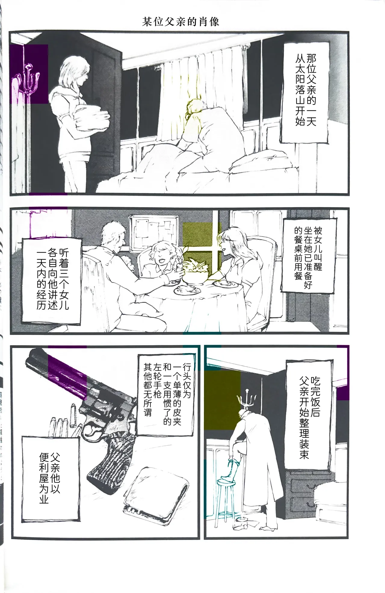 或る父親の肖像 page 1 full