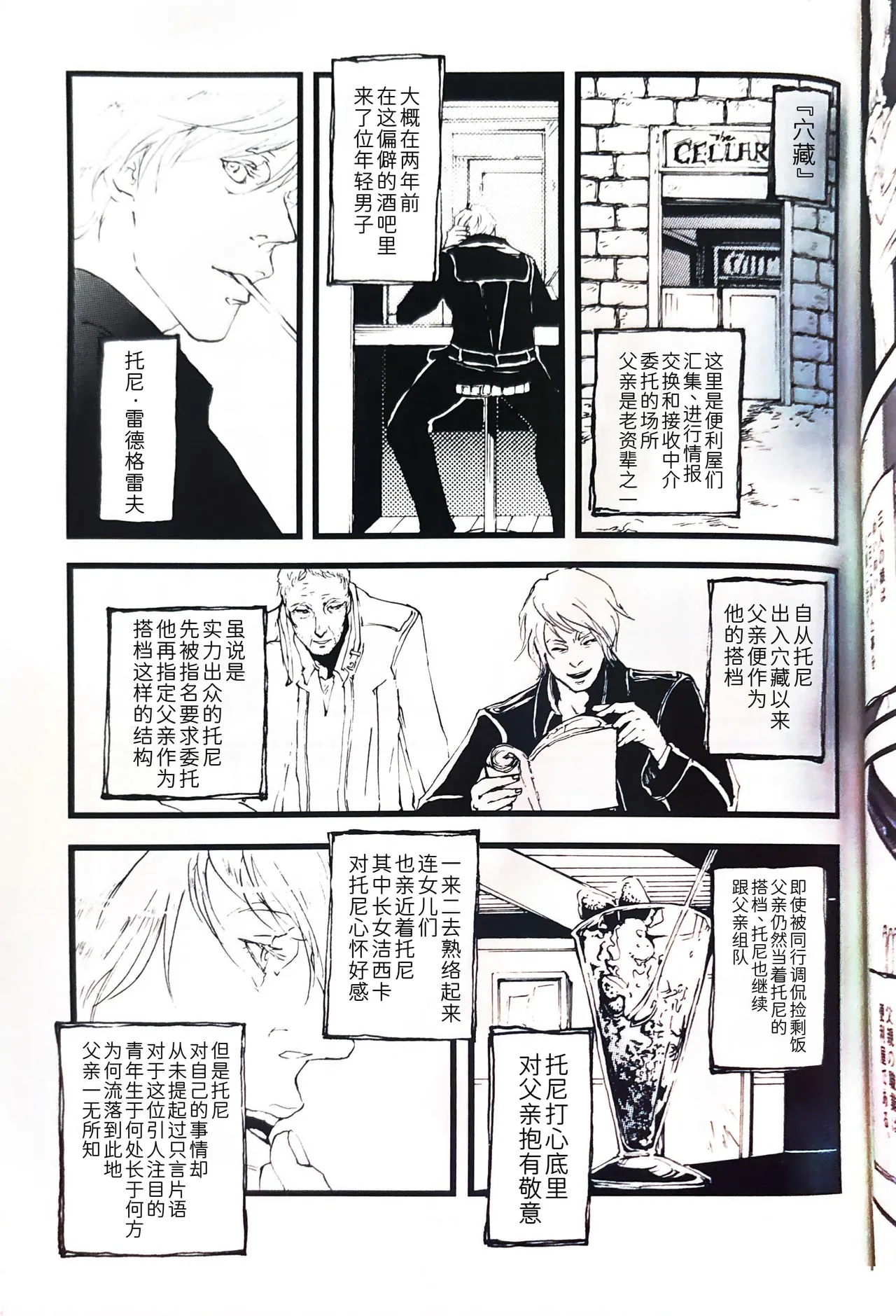 或る父親の肖像 page 2 full