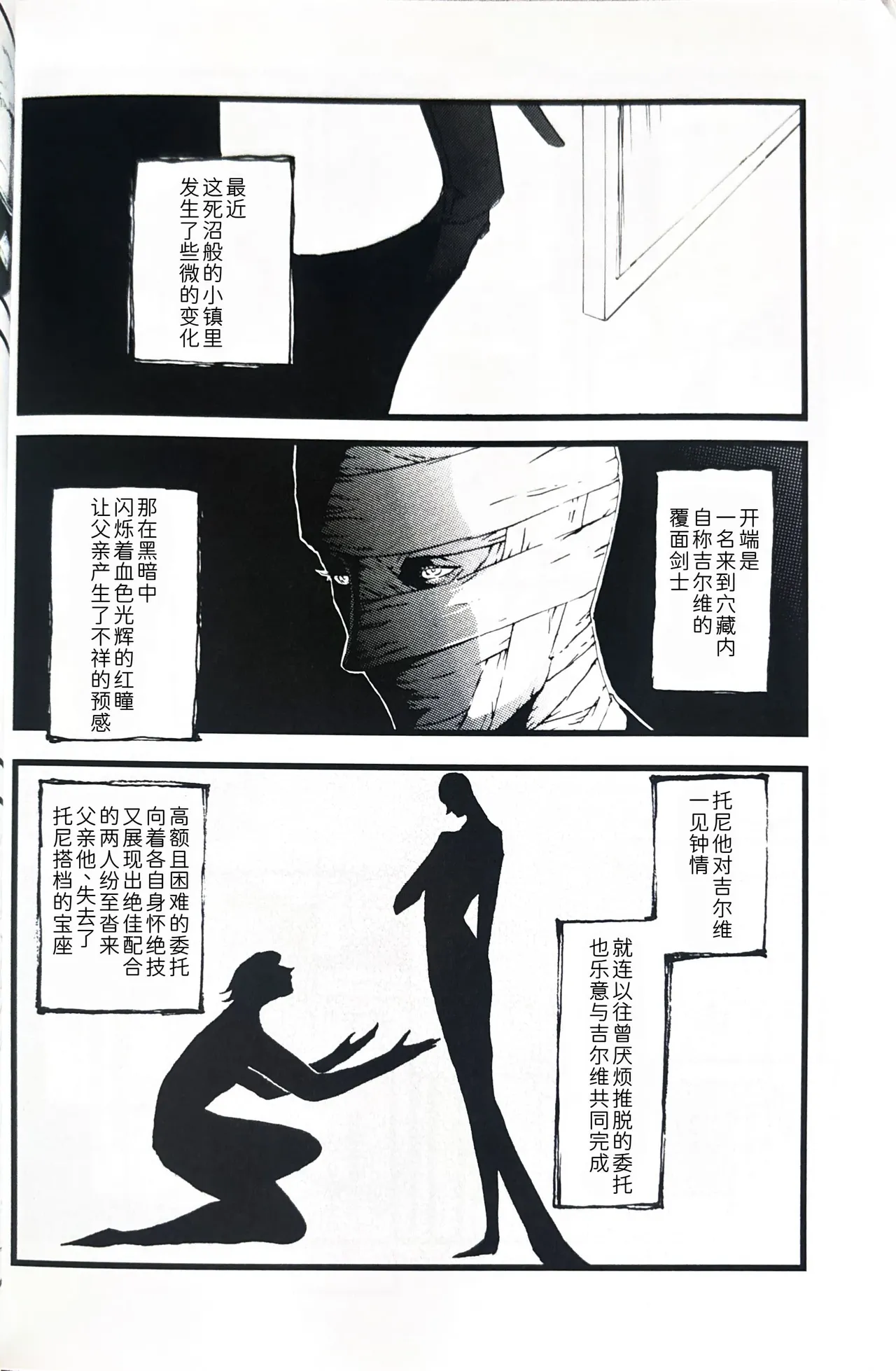 或る父親の肖像 page 3 full
