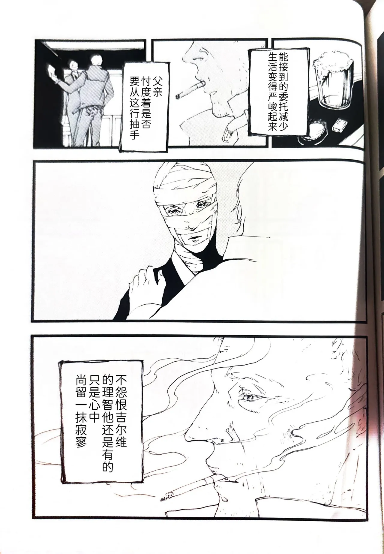 或る父親の肖像 page 4 full