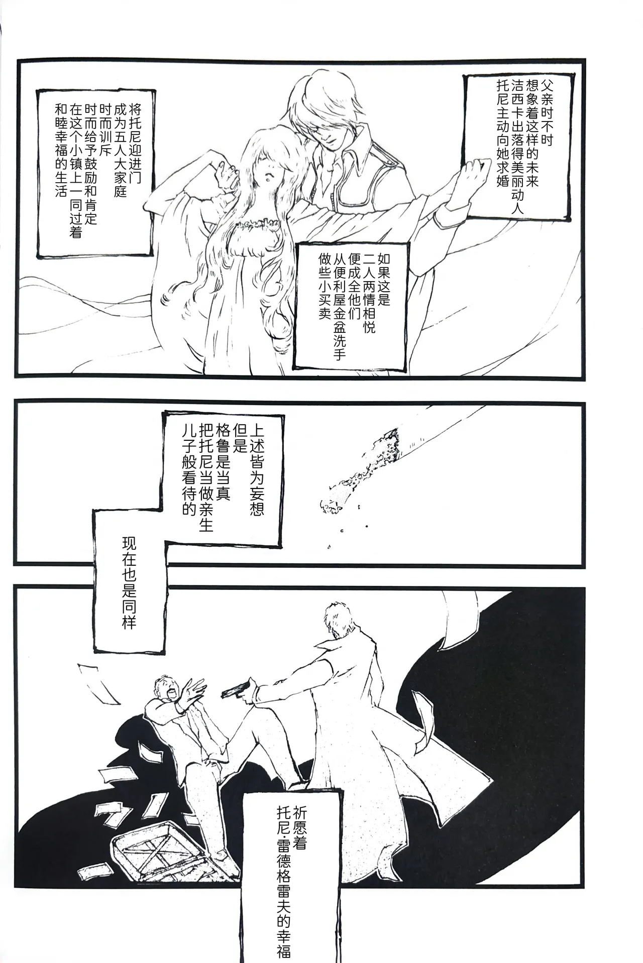 或る父親の肖像 page 5 full