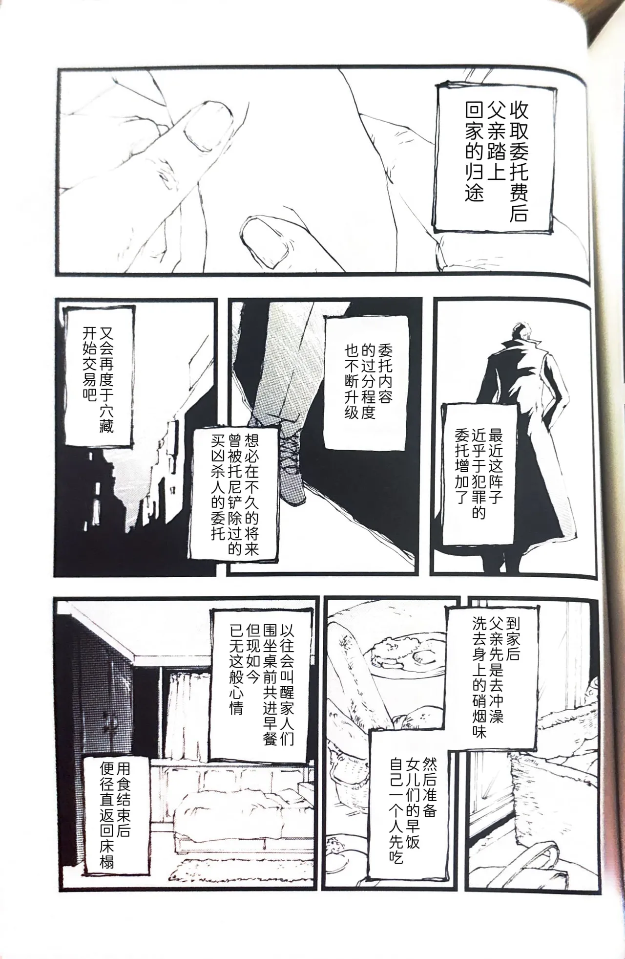 或る父親の肖像 page 6 full
