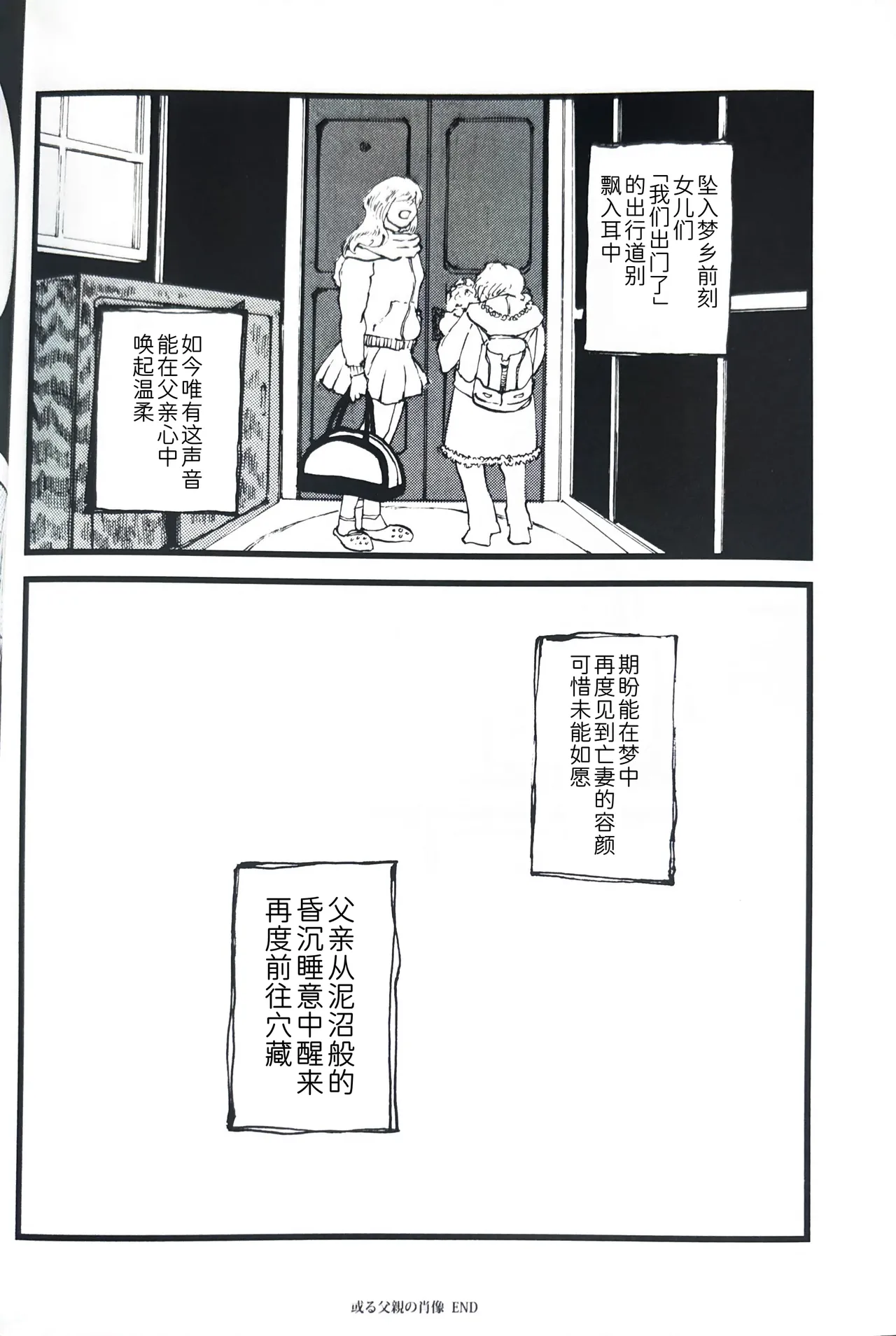 或る父親の肖像 page 7 full