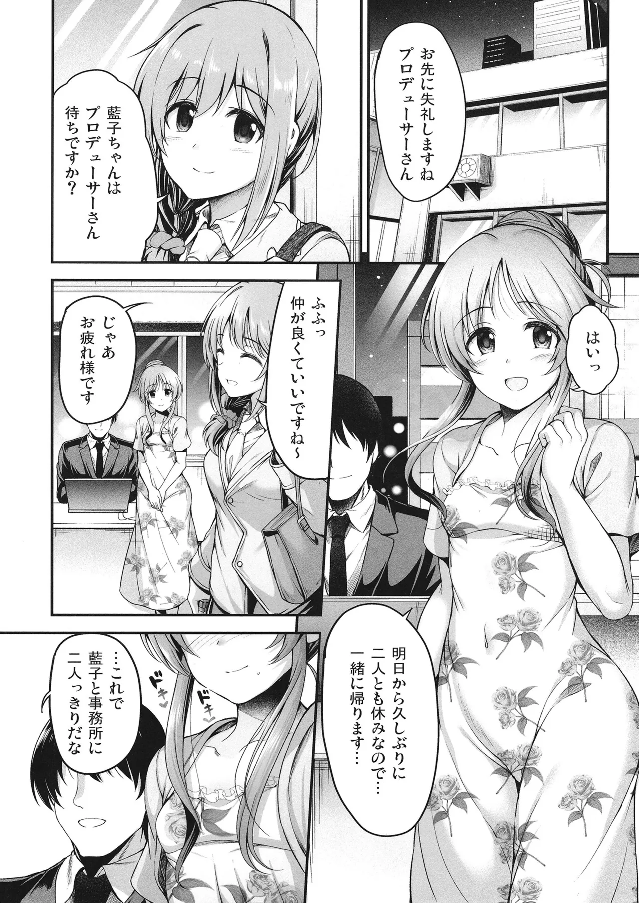 Aiko to Dosukebe suru Matomehon page 4 full