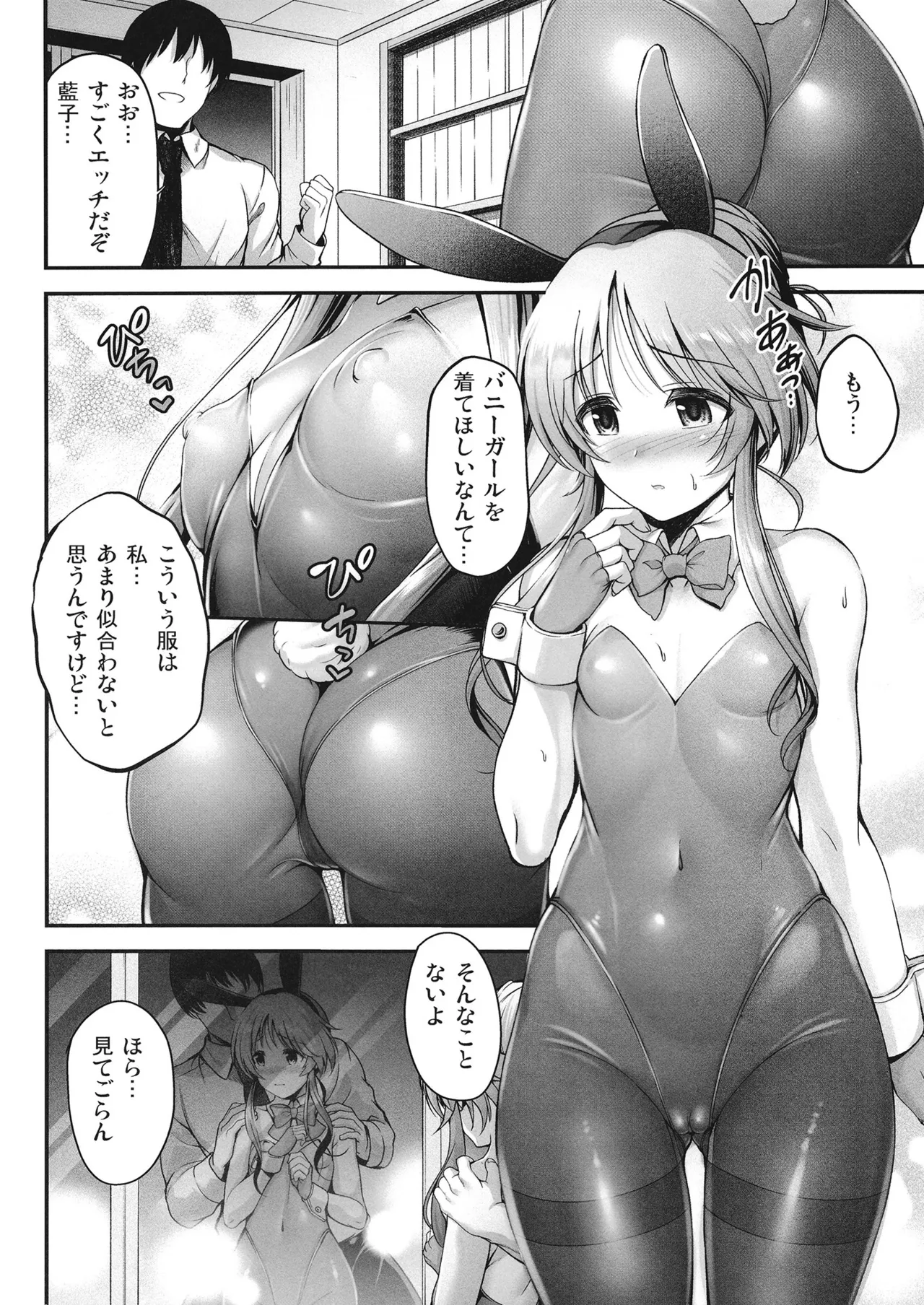 Aiko to Dosukebe suru Matomehon page 5 full