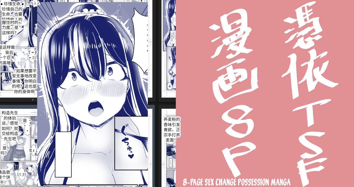 8P Sex Change Possession Manga + omake 机翻 page 1 full
