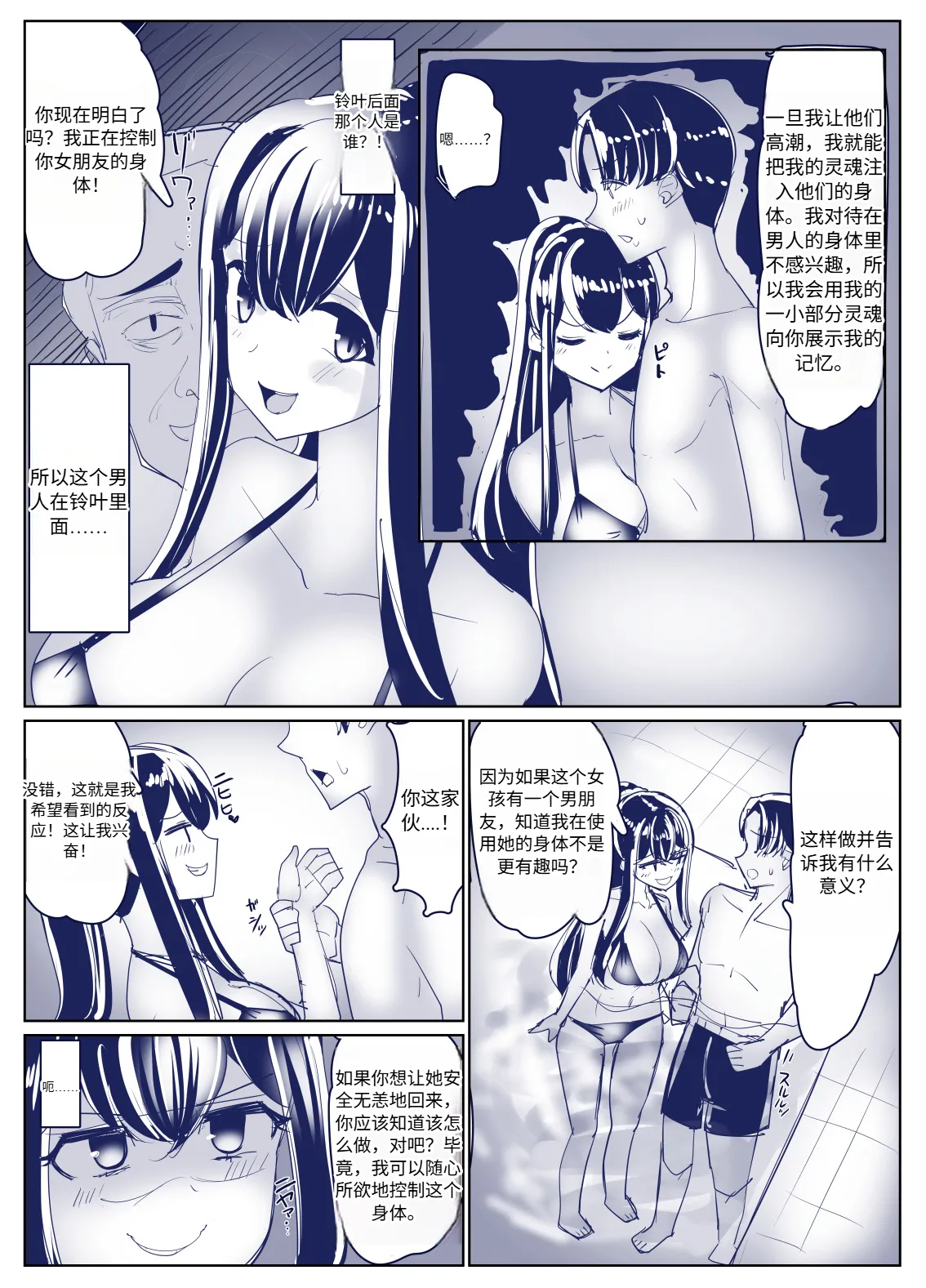 8P Sex Change Possession Manga + omake 机翻 page 5 full