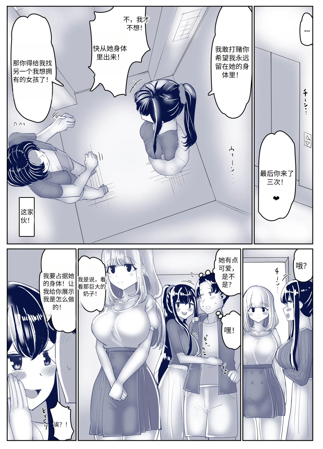 8P Sex Change Possession Manga + omake 机翻 page 7 full