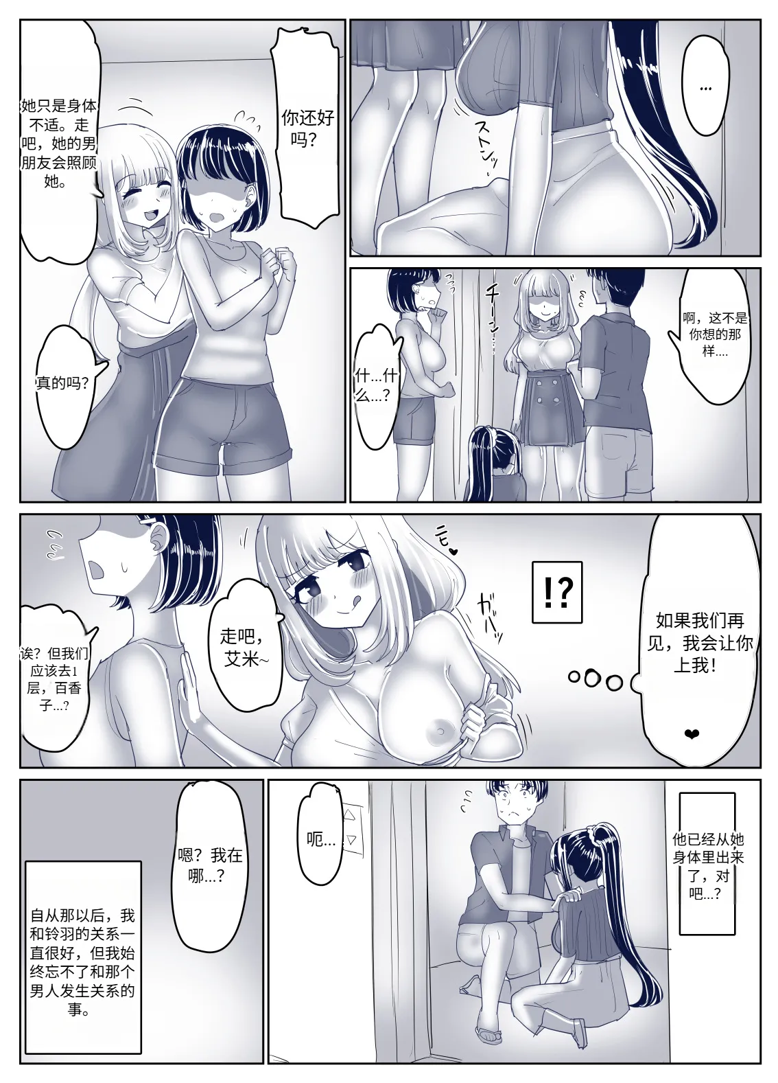 8P Sex Change Possession Manga + omake 机翻 page 9 full