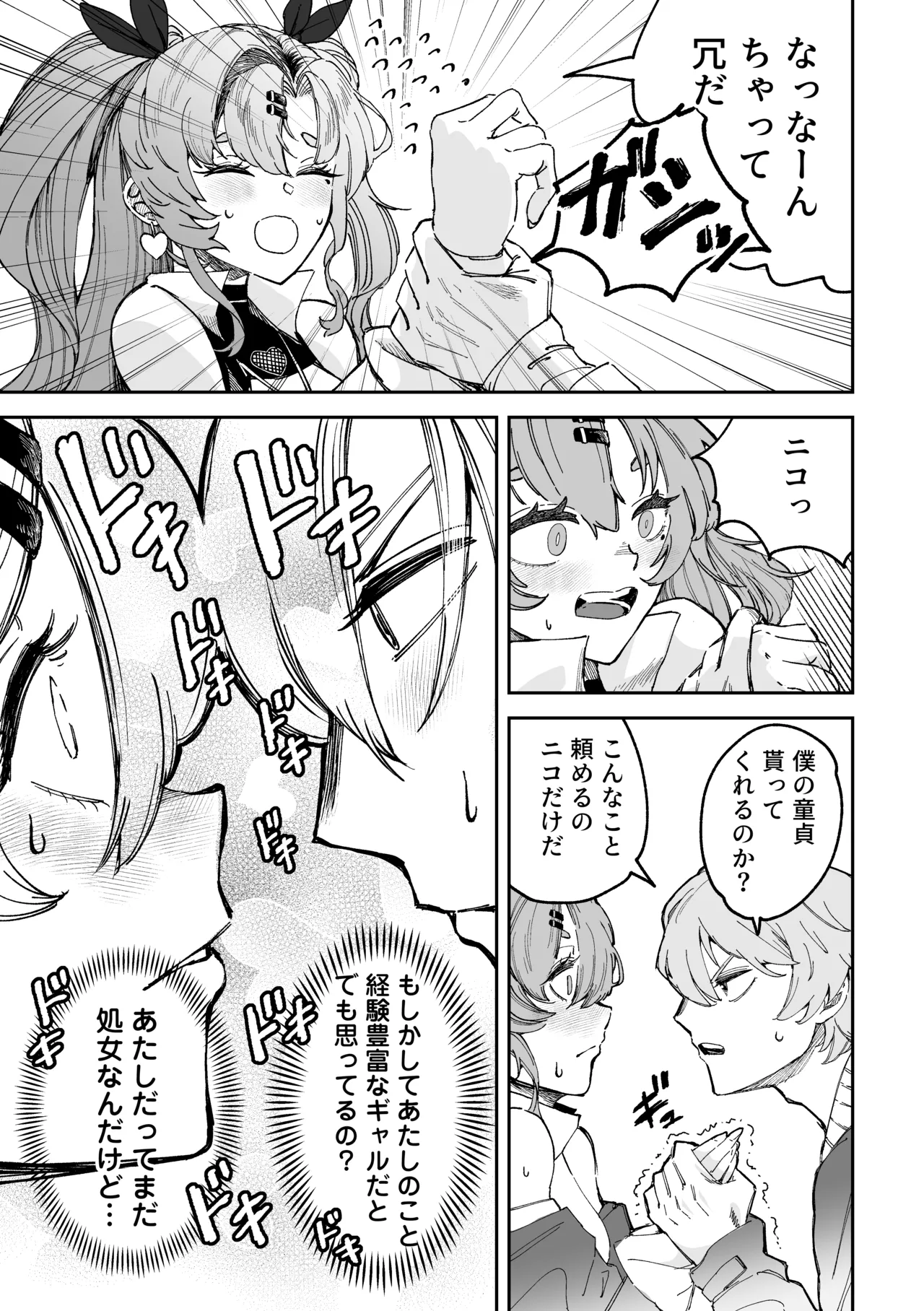 【ゼンゼロ】Love＆Sex ニコ×アキラ page 4 full