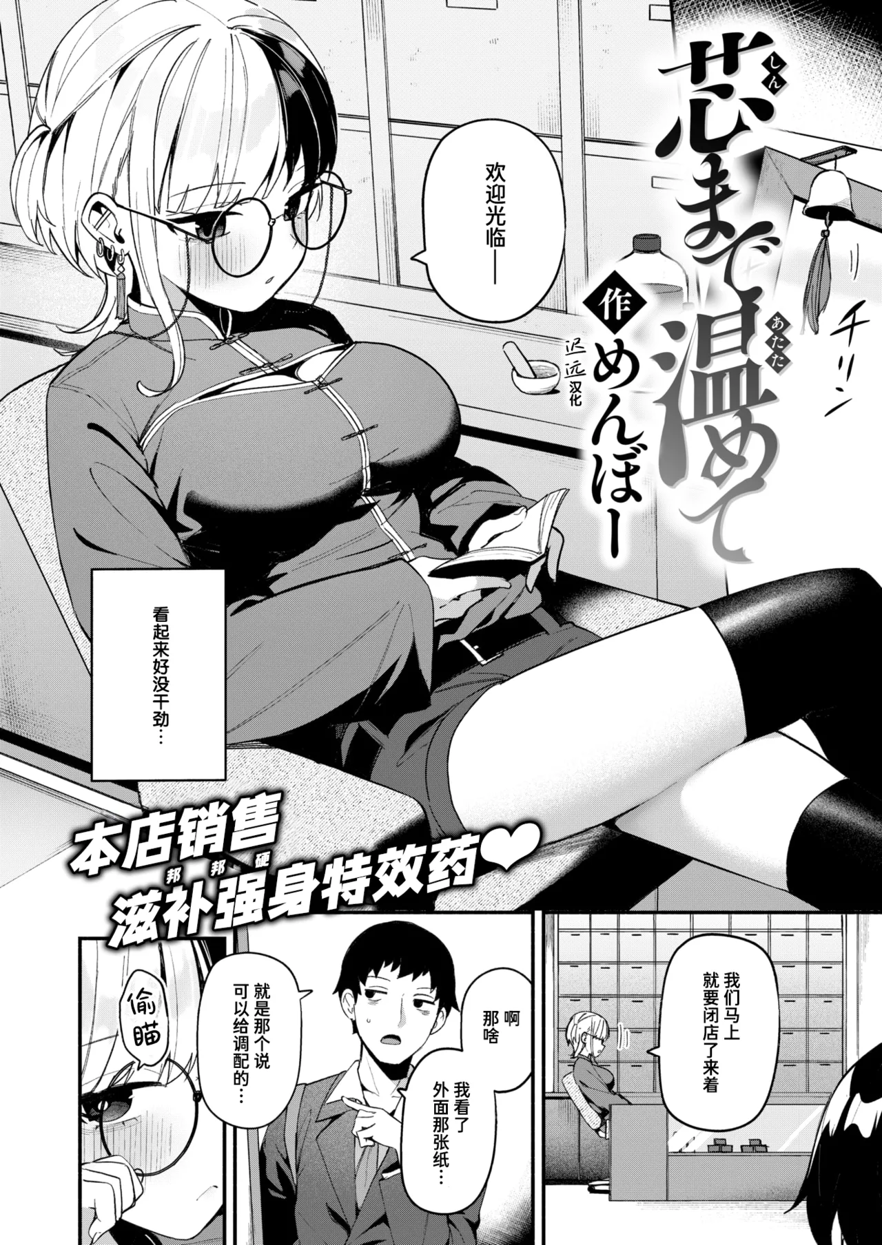 Shin made Atatamete | 暖透最深处 page 2 full
