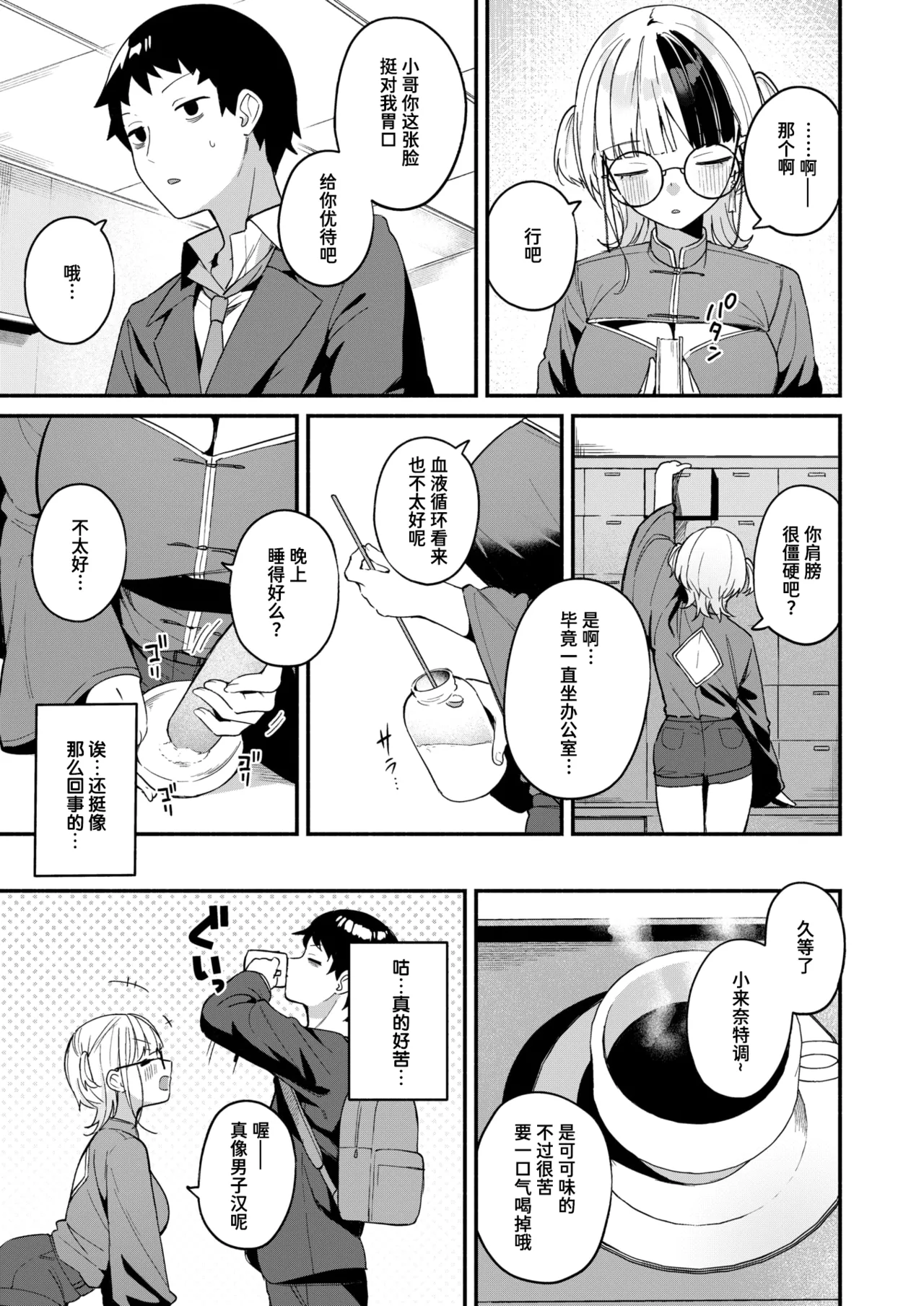 Shin made Atatamete | 暖透最深处 page 3 full