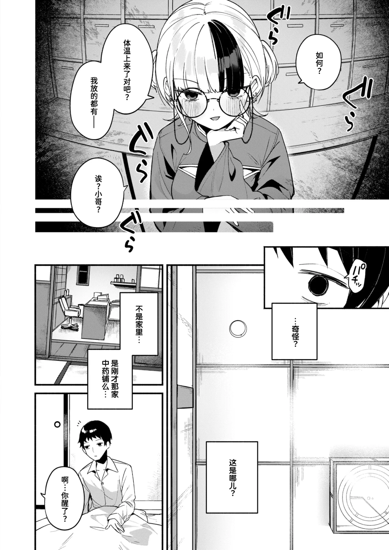 Shin made Atatamete | 暖透最深处 page 4 full