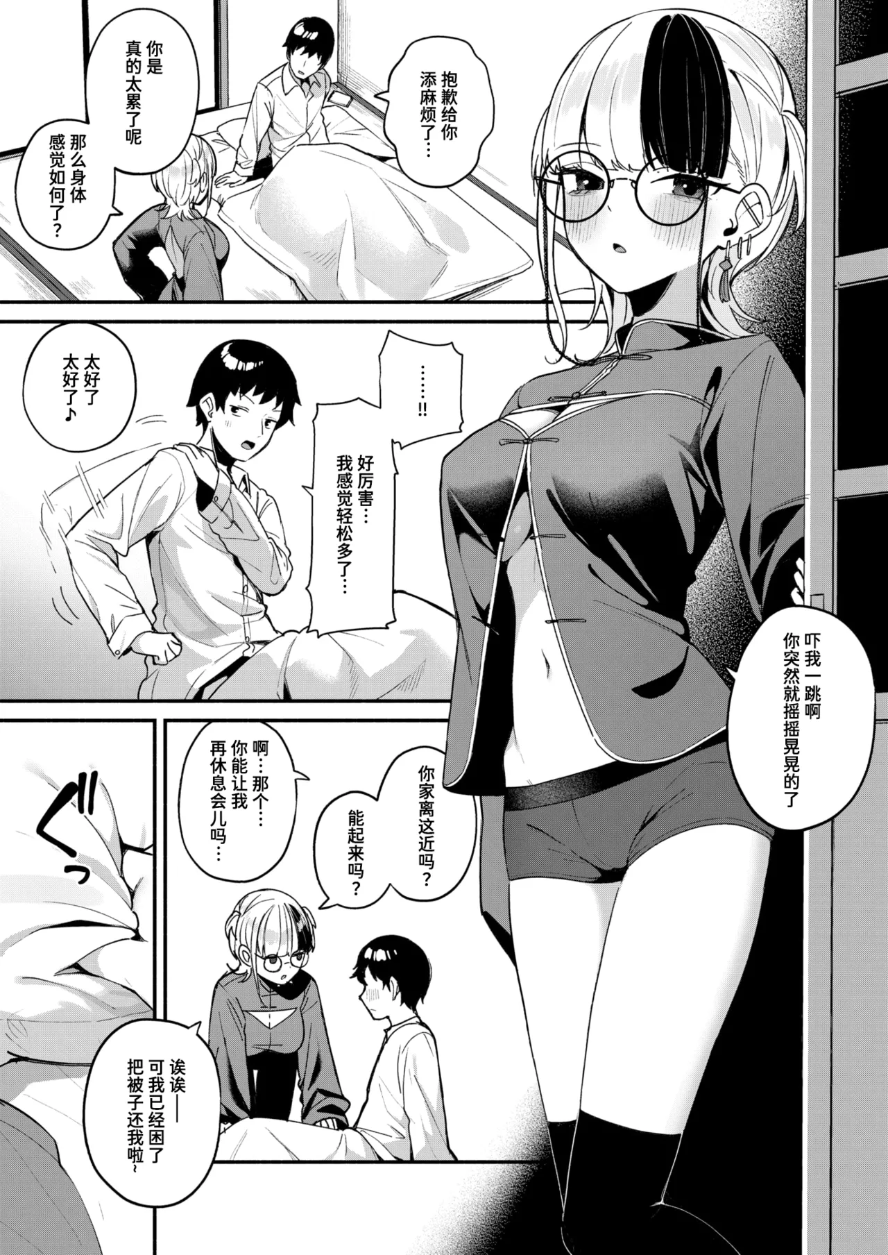 Shin made Atatamete | 暖透最深处 page 5 full