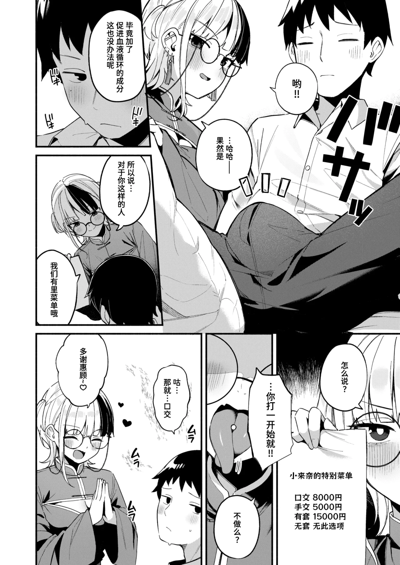 Shin made Atatamete | 暖透最深处 page 6 full