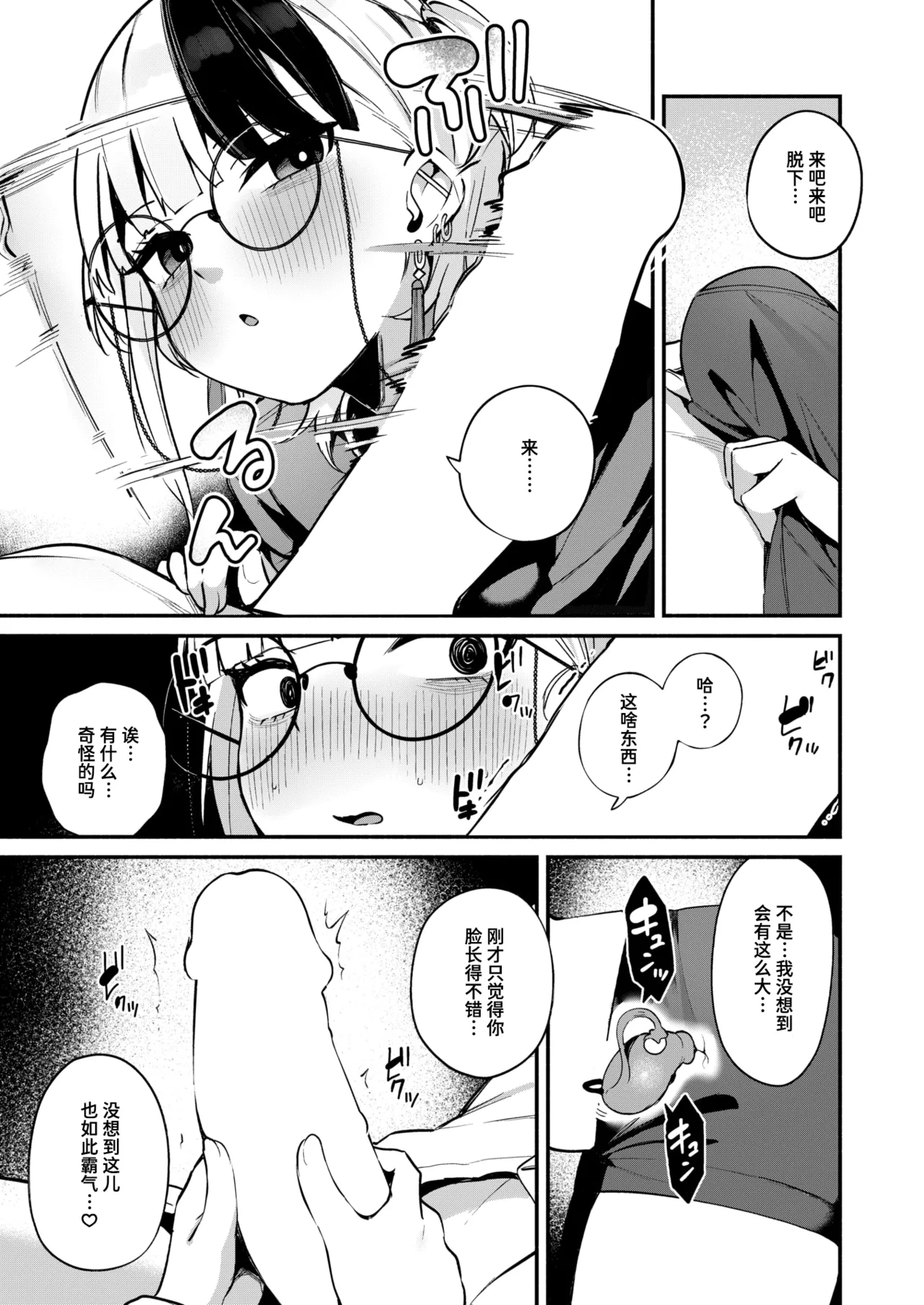 Shin made Atatamete | 暖透最深处 page 7 full