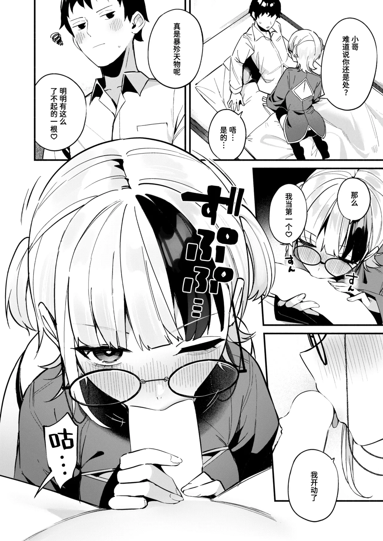 Shin made Atatamete | 暖透最深处 page 8 full