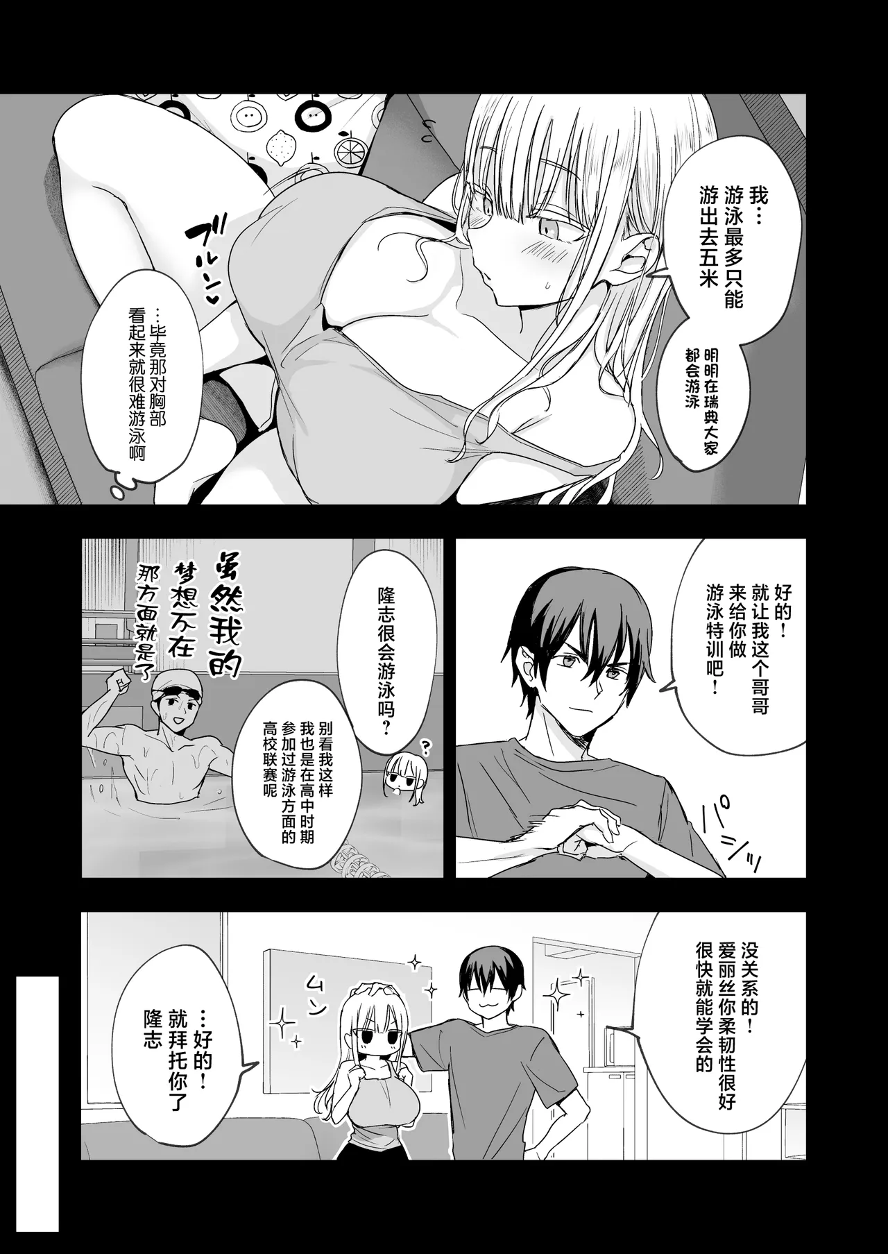 Dekapai Gimai, Shuurai Alice no Swimming Lesson page 8 full
