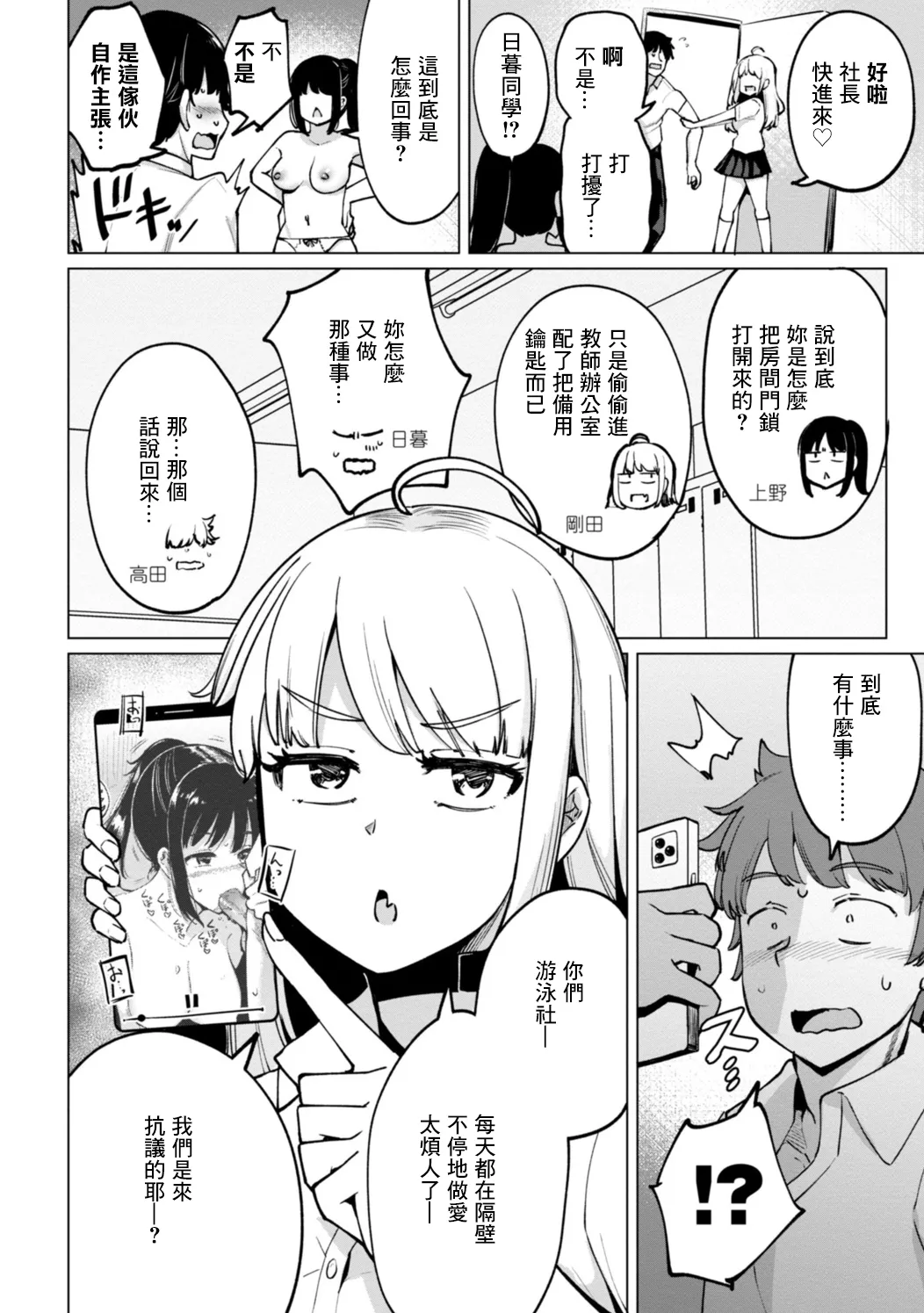 一本杭_テニス部の後輩秋葉ちゃんは淫乱チョロビッチ_第5話 page 2 full