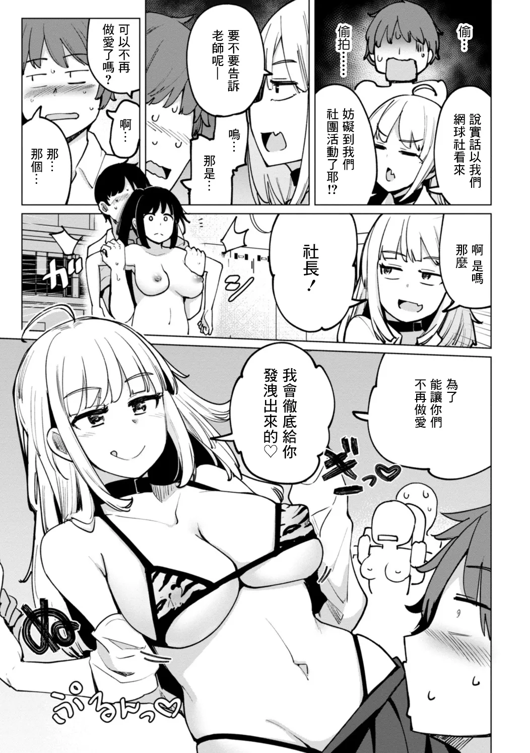 一本杭_テニス部の後輩秋葉ちゃんは淫乱チョロビッチ_第5話 page 3 full