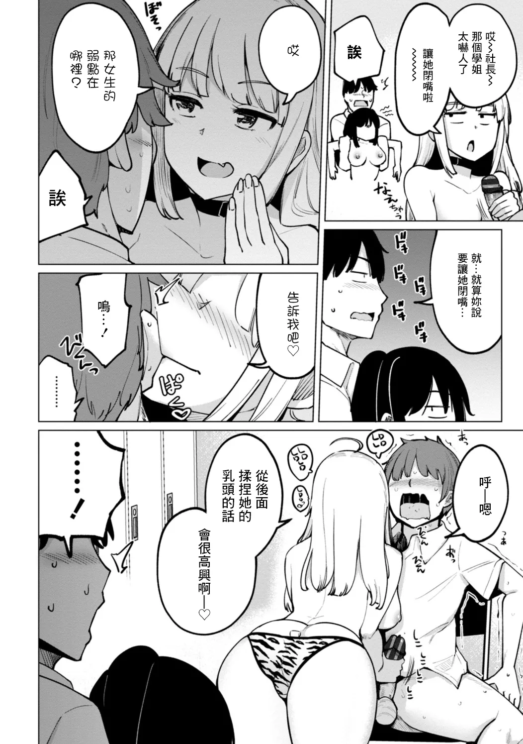一本杭_テニス部の後輩秋葉ちゃんは淫乱チョロビッチ_第5話 page 8 full
