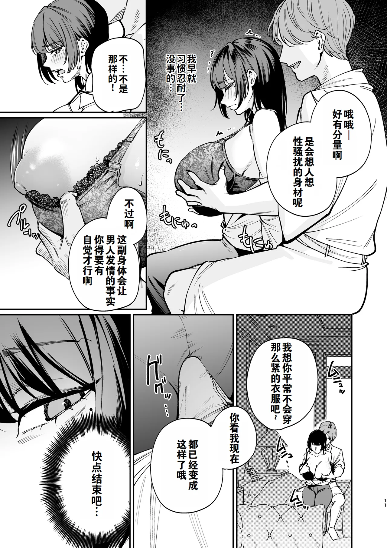 Kareshi no Tame ni Nugimasu. | 为了男友我会脱的。 page 10 full