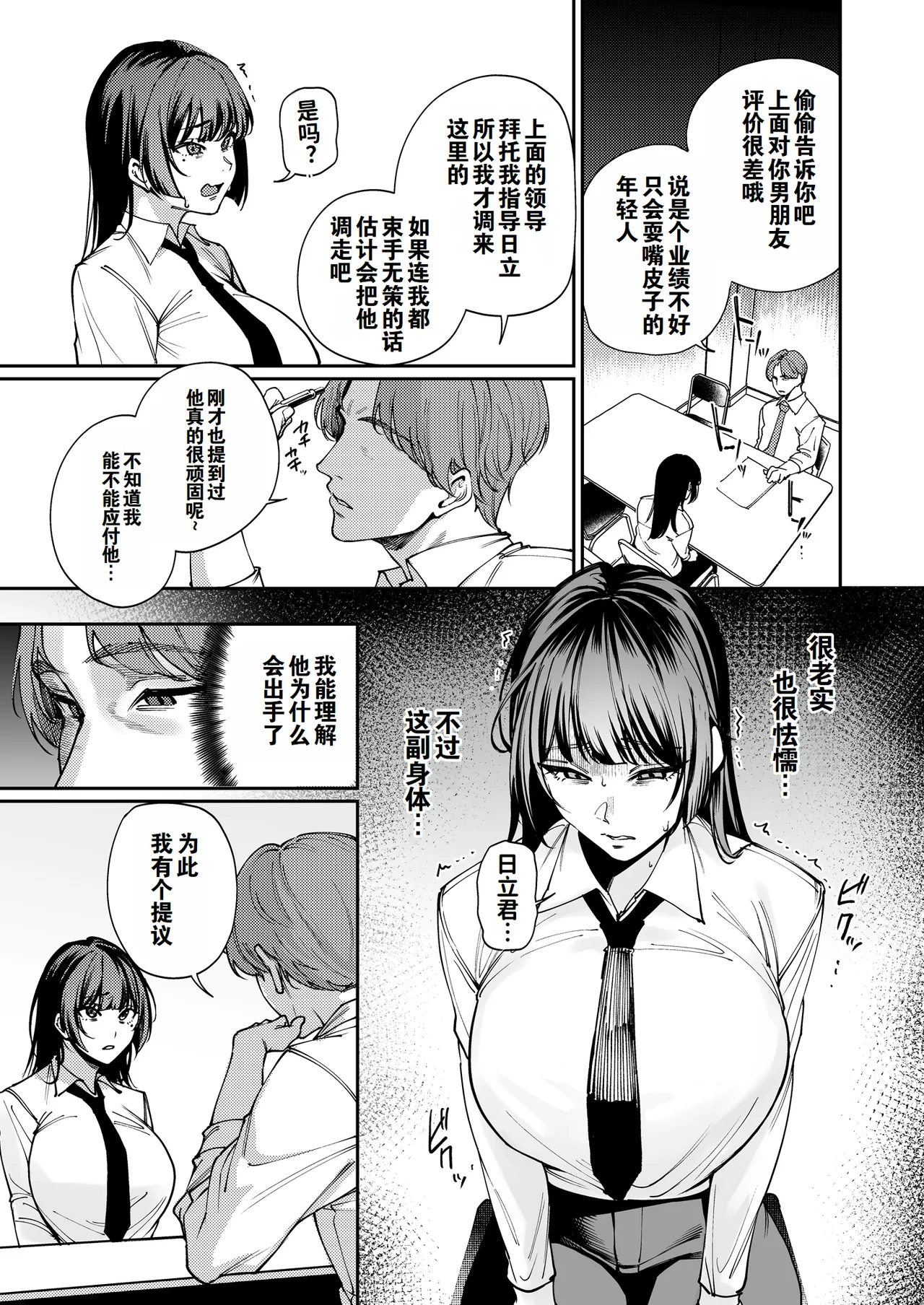 Kareshi no Tame ni Nugimasu. | 为了男友我会脱的。 page 6 full