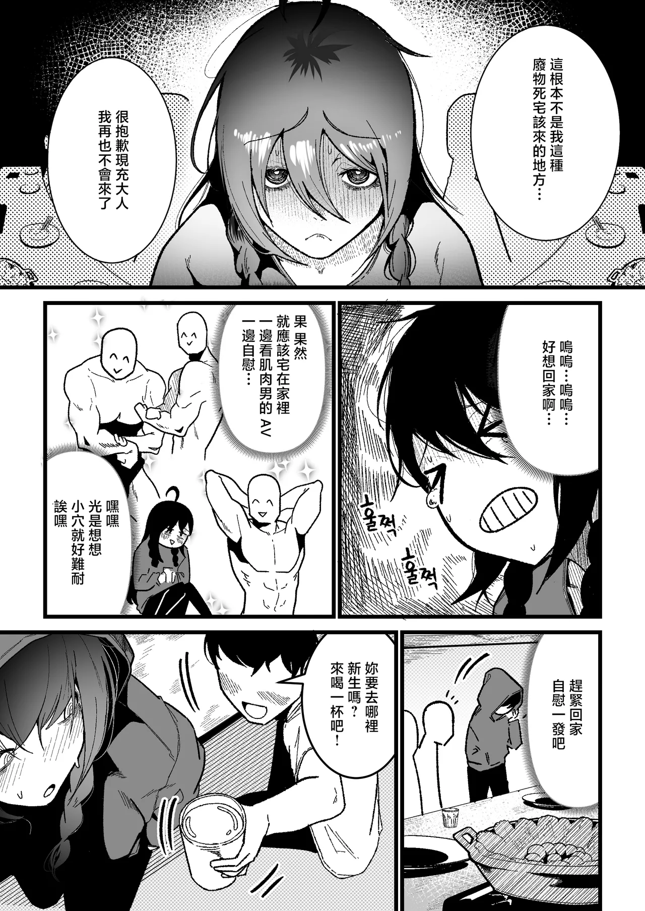 私の彼氏は私のことをオナホ扱いしません page 3 full