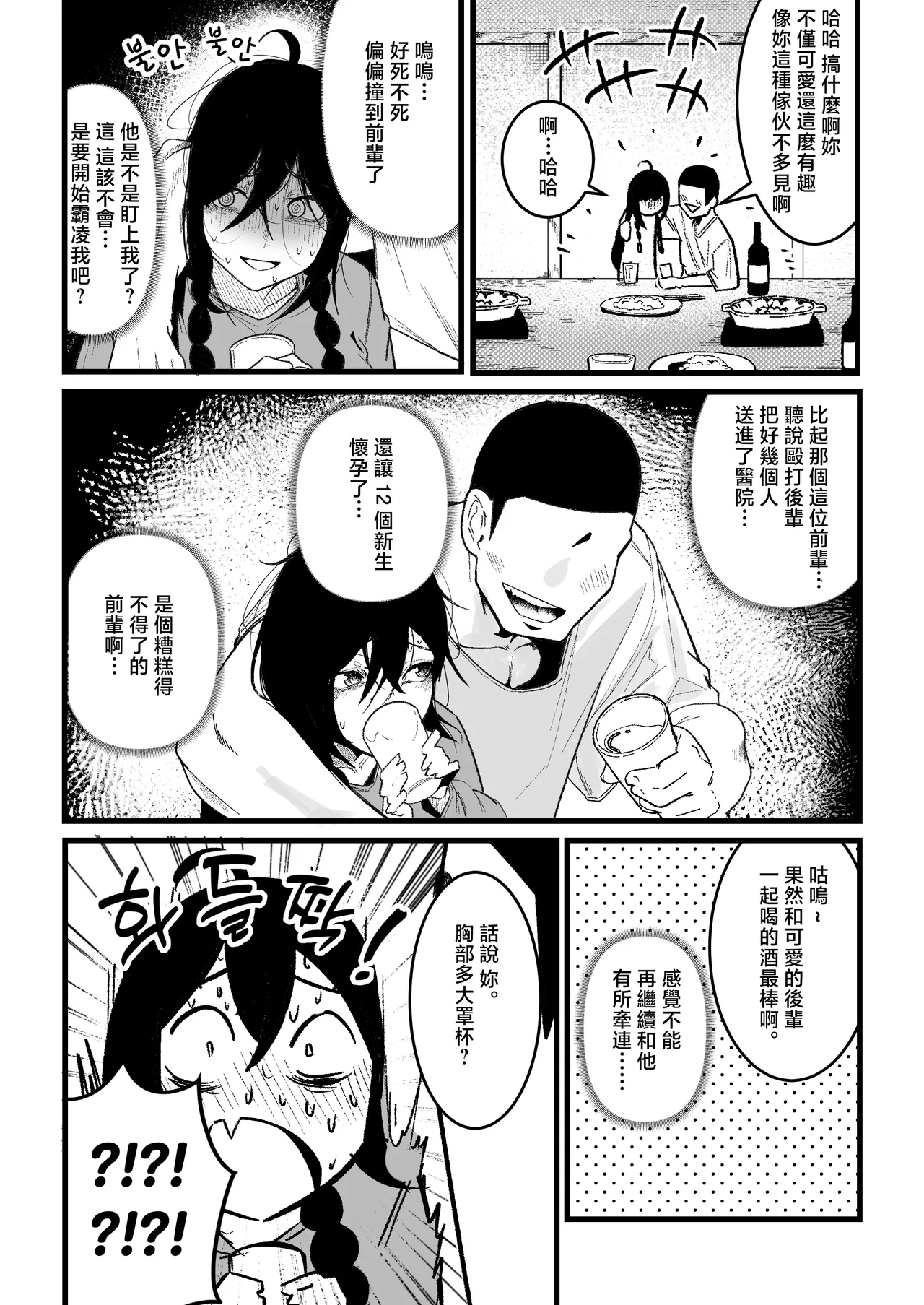 私の彼氏は私のことをオナホ扱いしません page 6 full