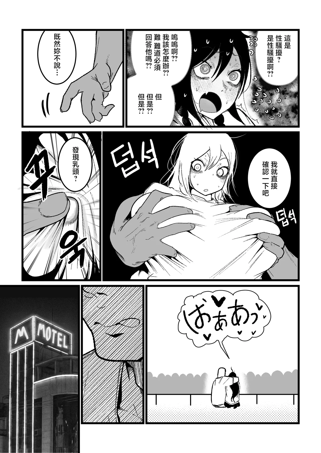 私の彼氏は私のことをオナホ扱いしません page 7 full