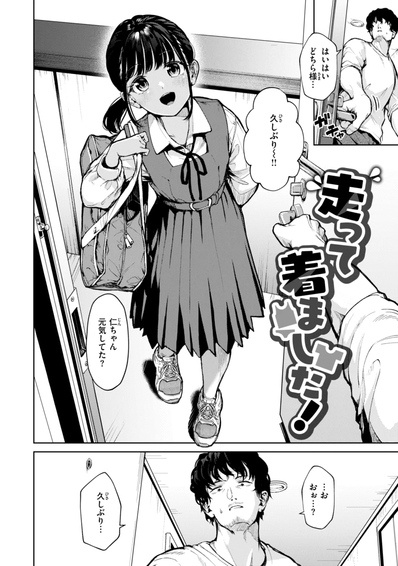 着たままえっち page 4 full