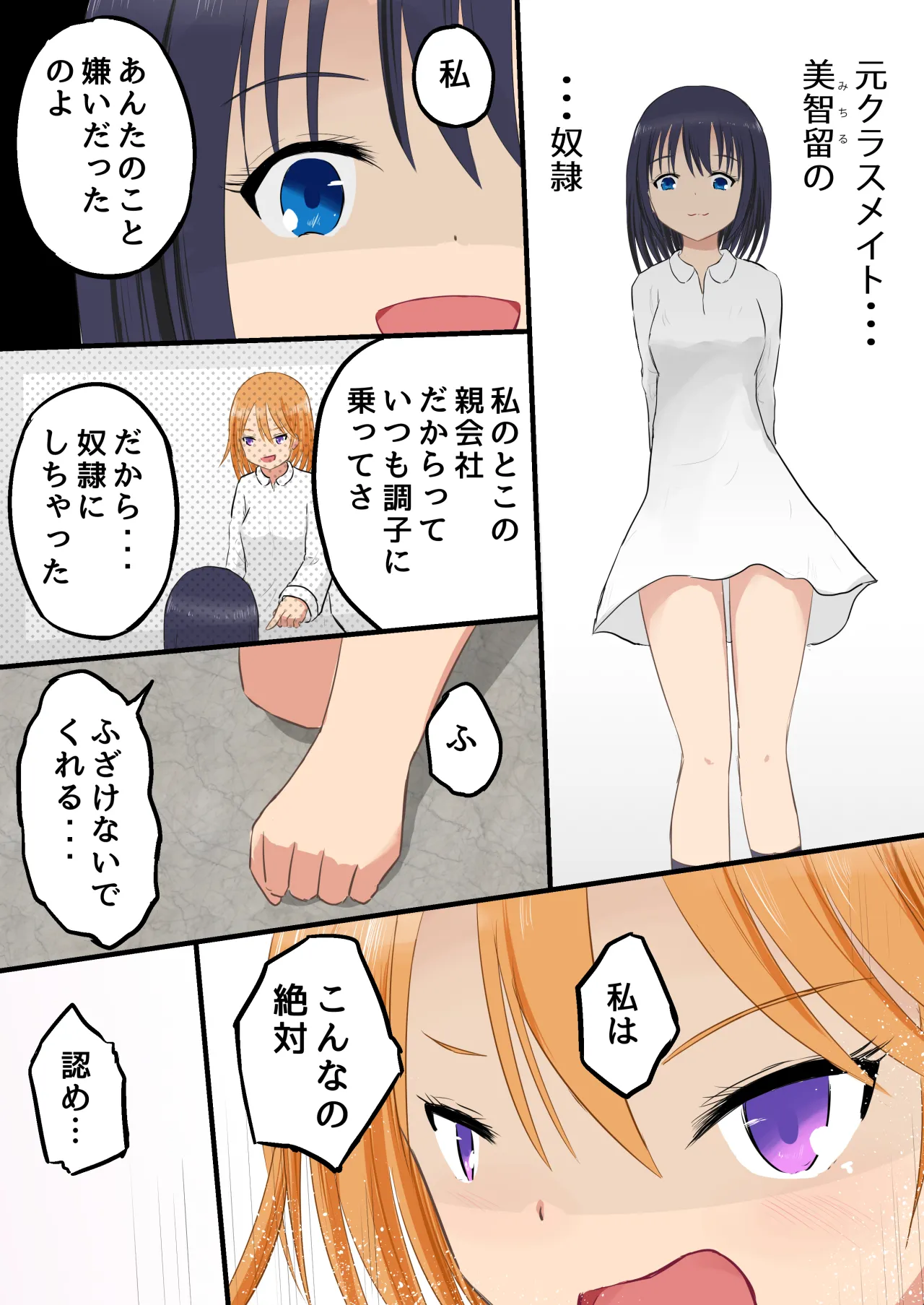 Kyōsei Jinken Hakudatsu Dorei Gakuen 2 page 6 full