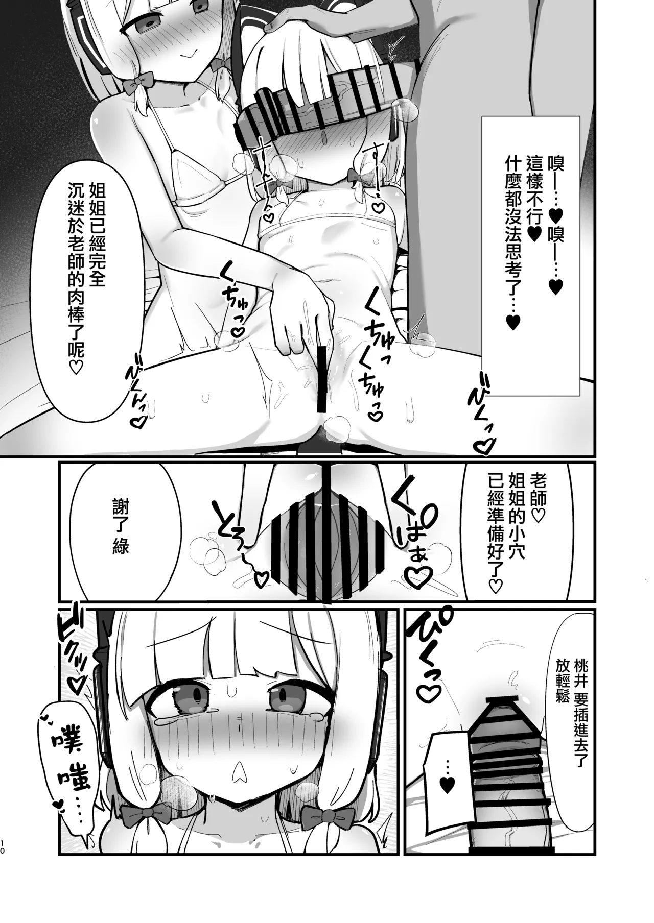 Saiba Shimai Matomete Haramaseru Hon page 10 full