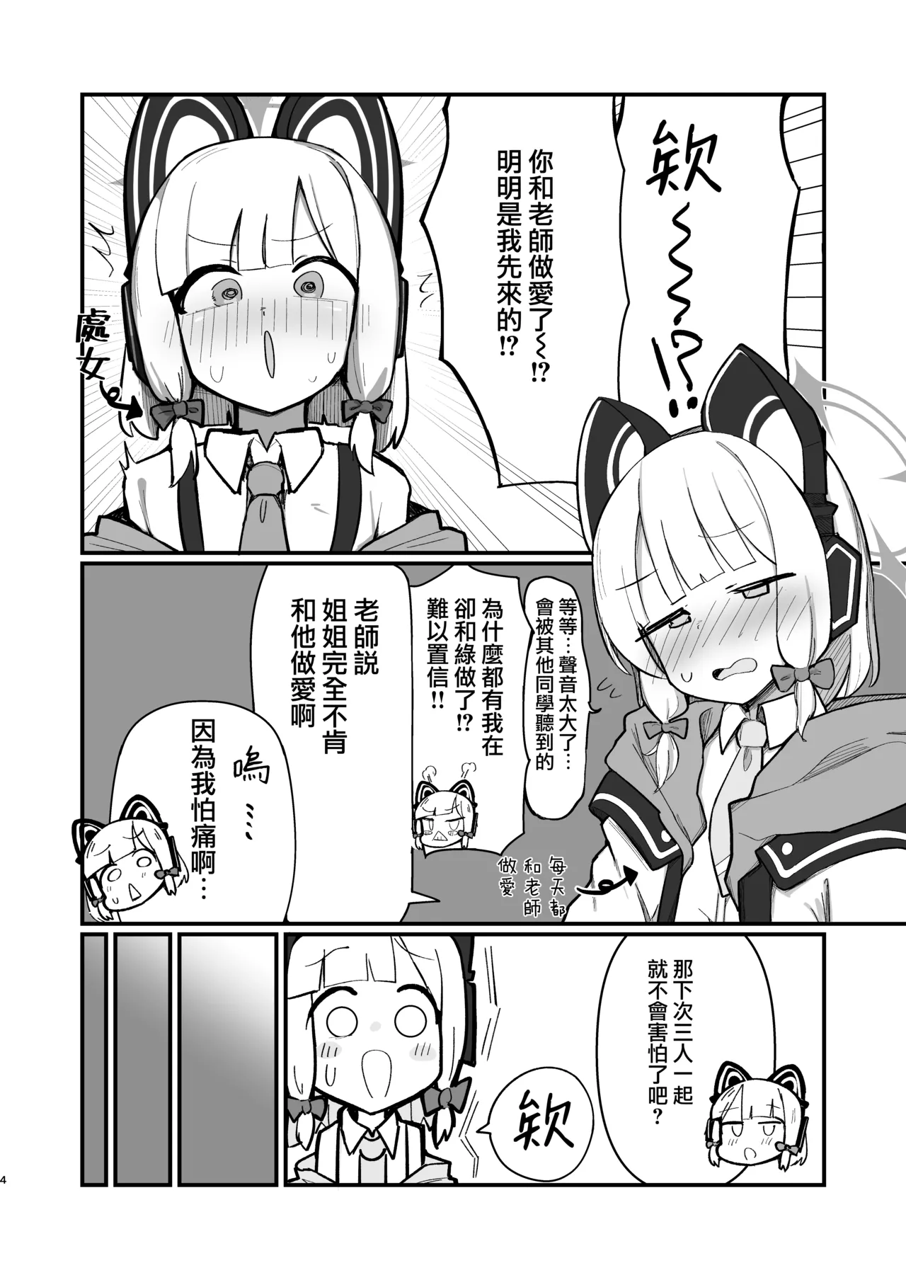 Saiba Shimai Matomete Haramaseru Hon page 4 full