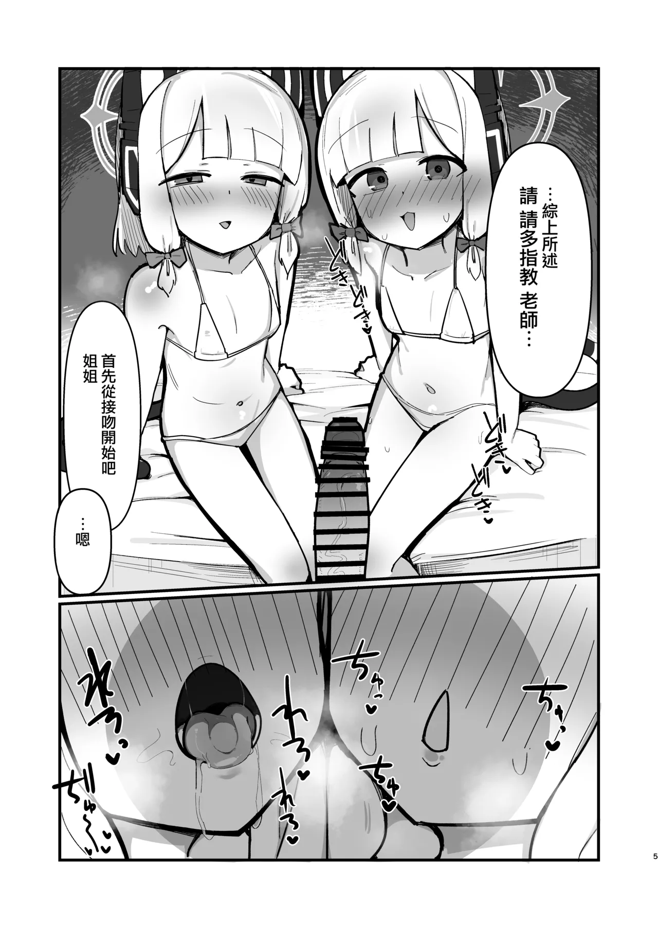 Saiba Shimai Matomete Haramaseru Hon page 5 full