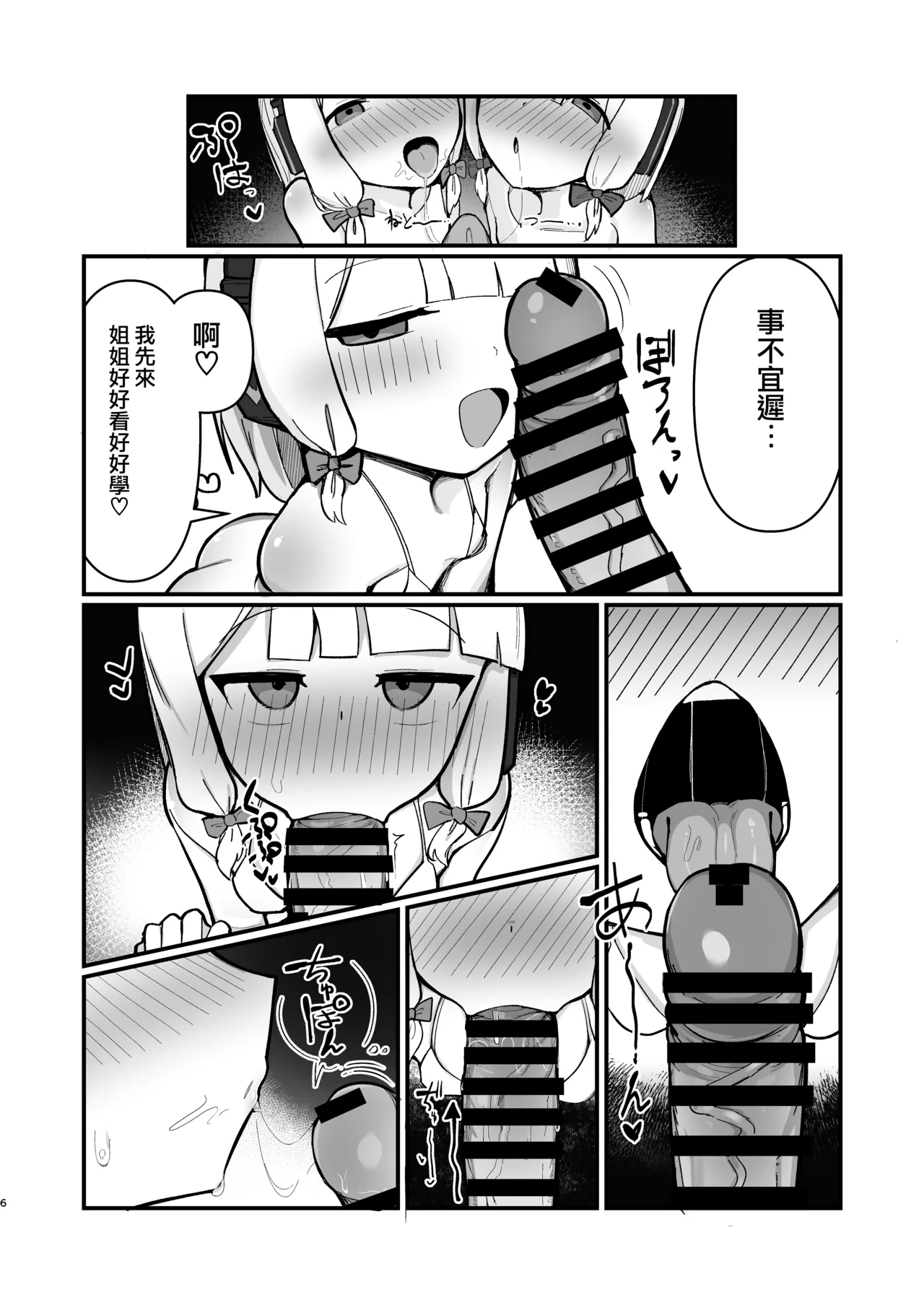 Saiba Shimai Matomete Haramaseru Hon page 6 full