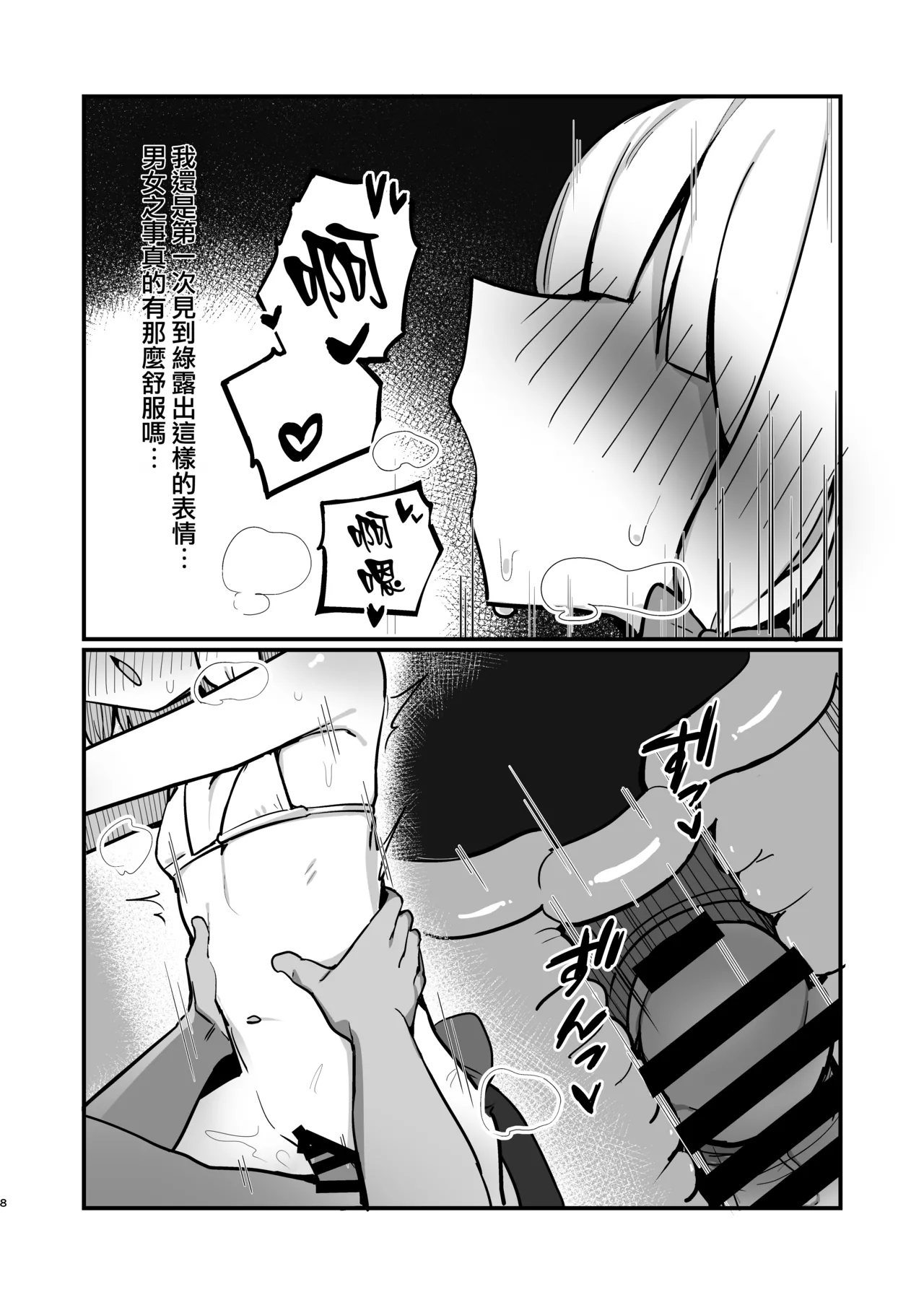 Saiba Shimai Matomete Haramaseru Hon page 8 full