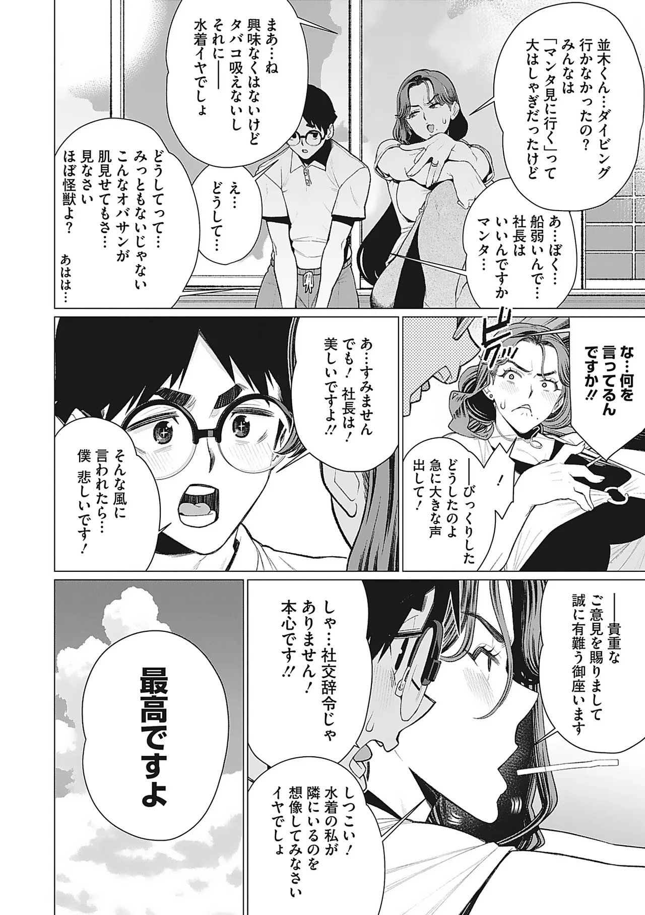 奥様方の淫ボイス page 5 full