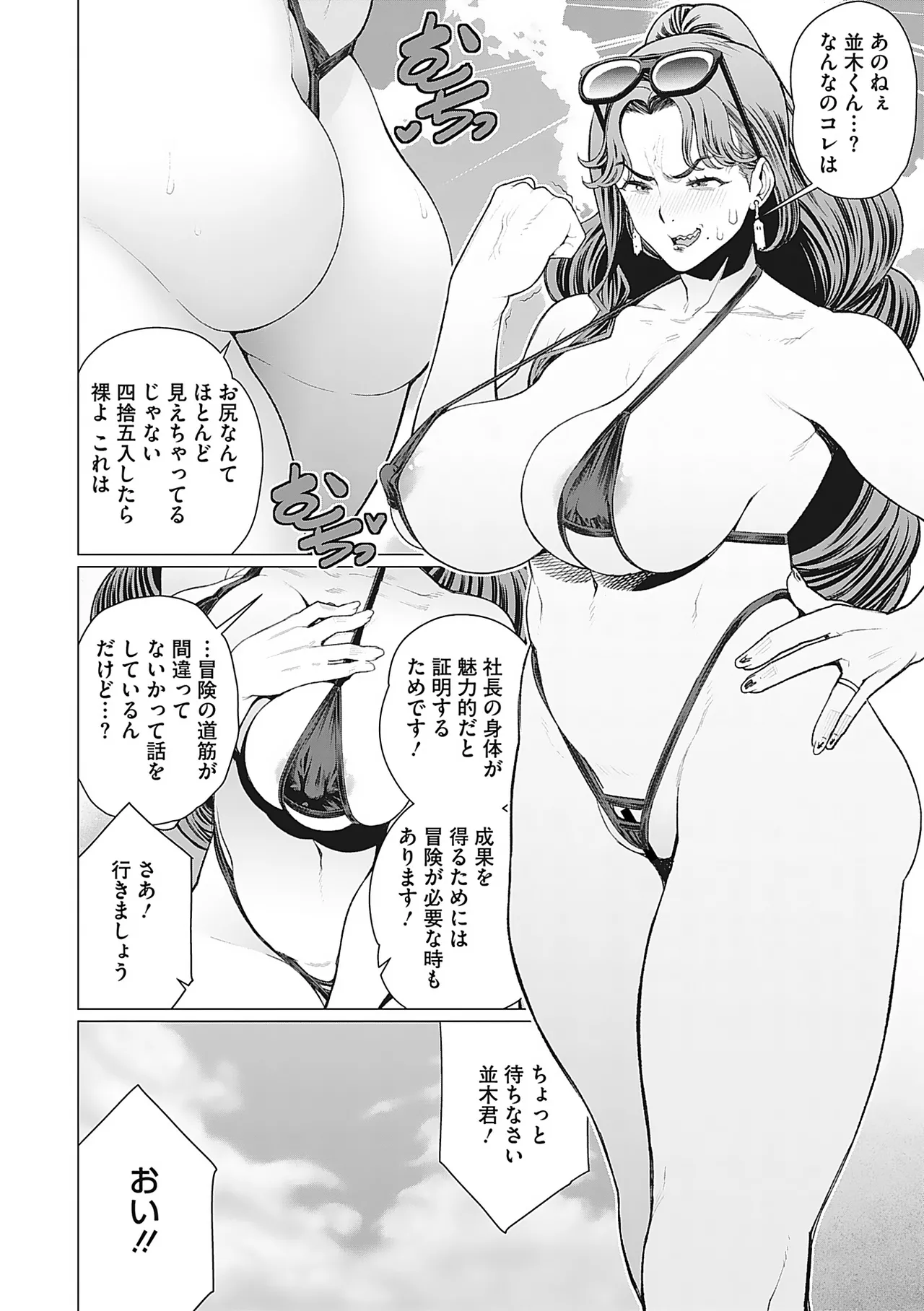 奥様方の淫ボイス page 7 full