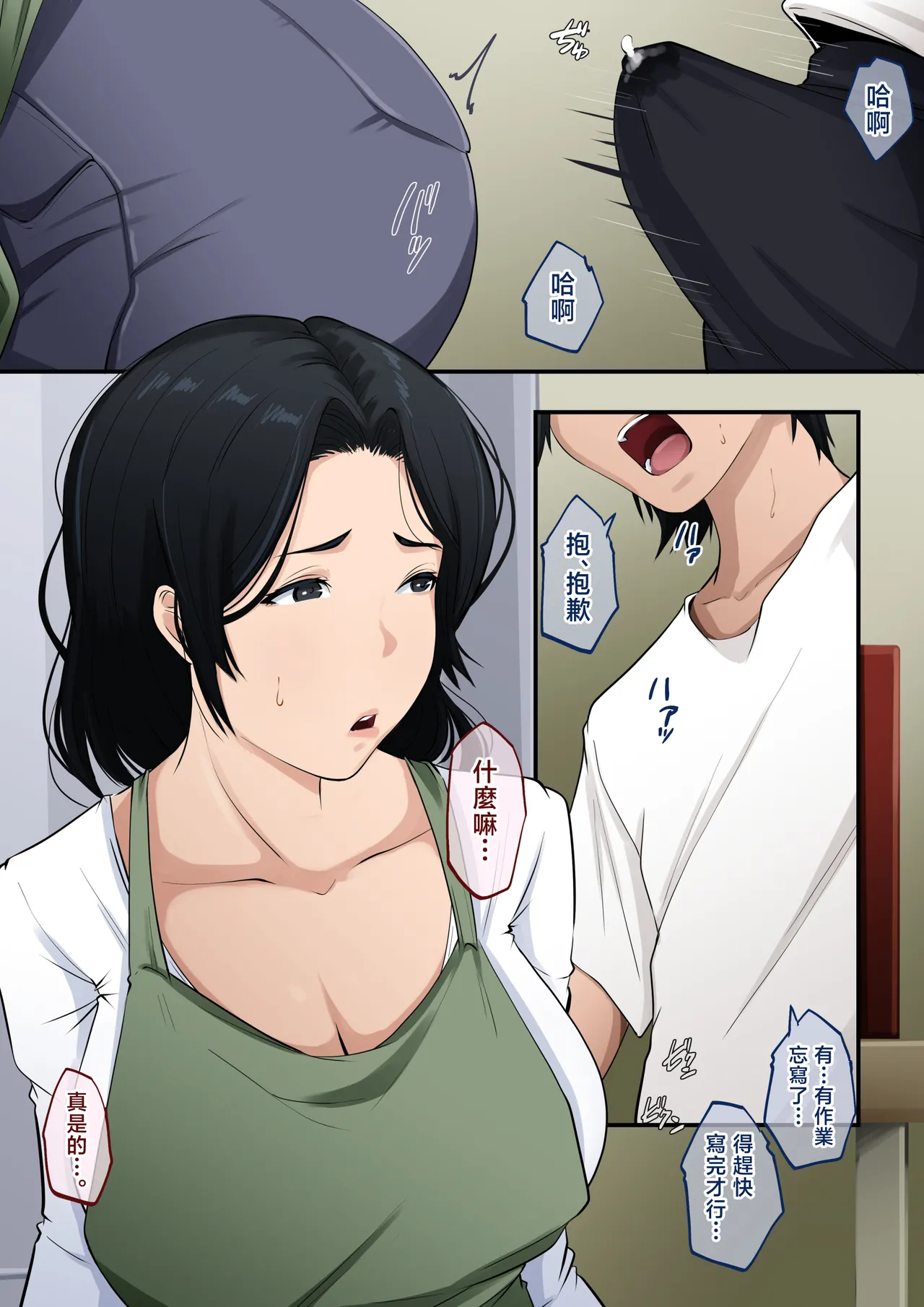 Anta, Nandetatten no? page 7 full