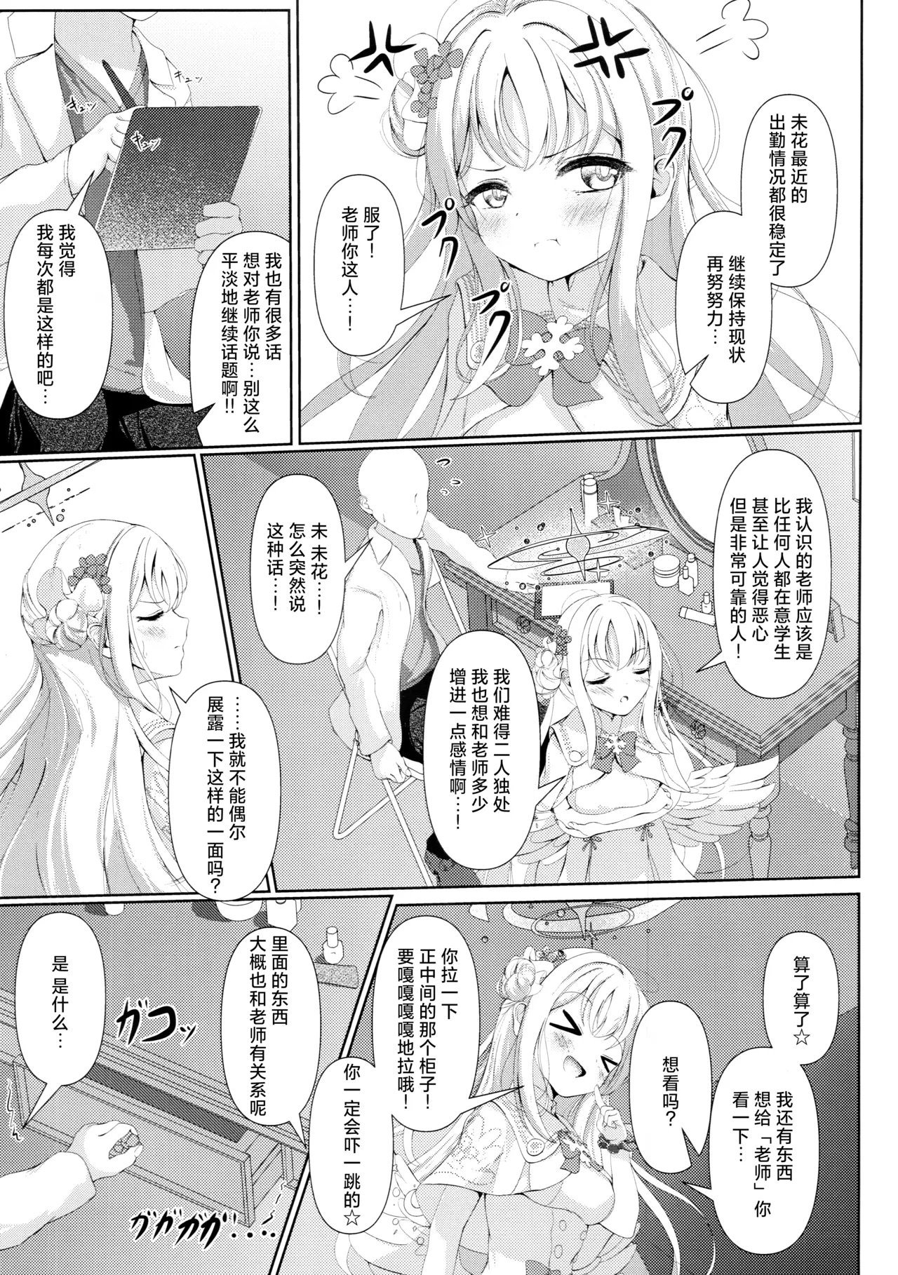 Sleeping with the Dear Constellation. page 5 full