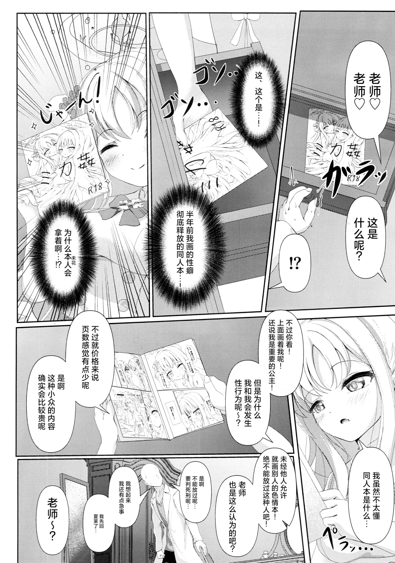 Sleeping with the Dear Constellation. page 6 full