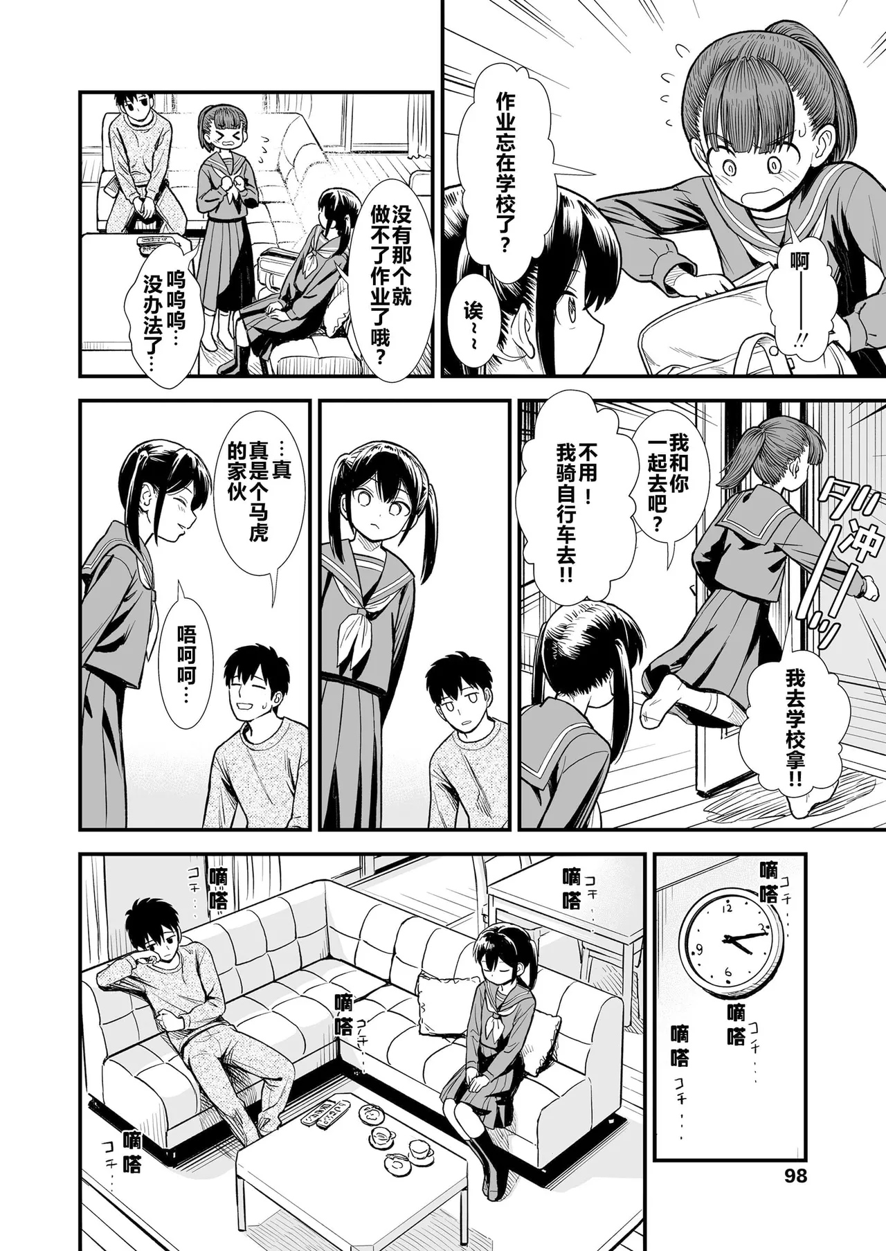 Sekirei-chan to Boku page 10 full